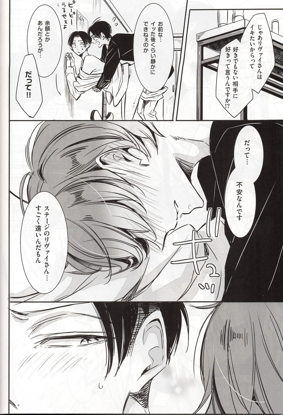 DOTE ON ME【進撃の巨人/エレリ】 page 19