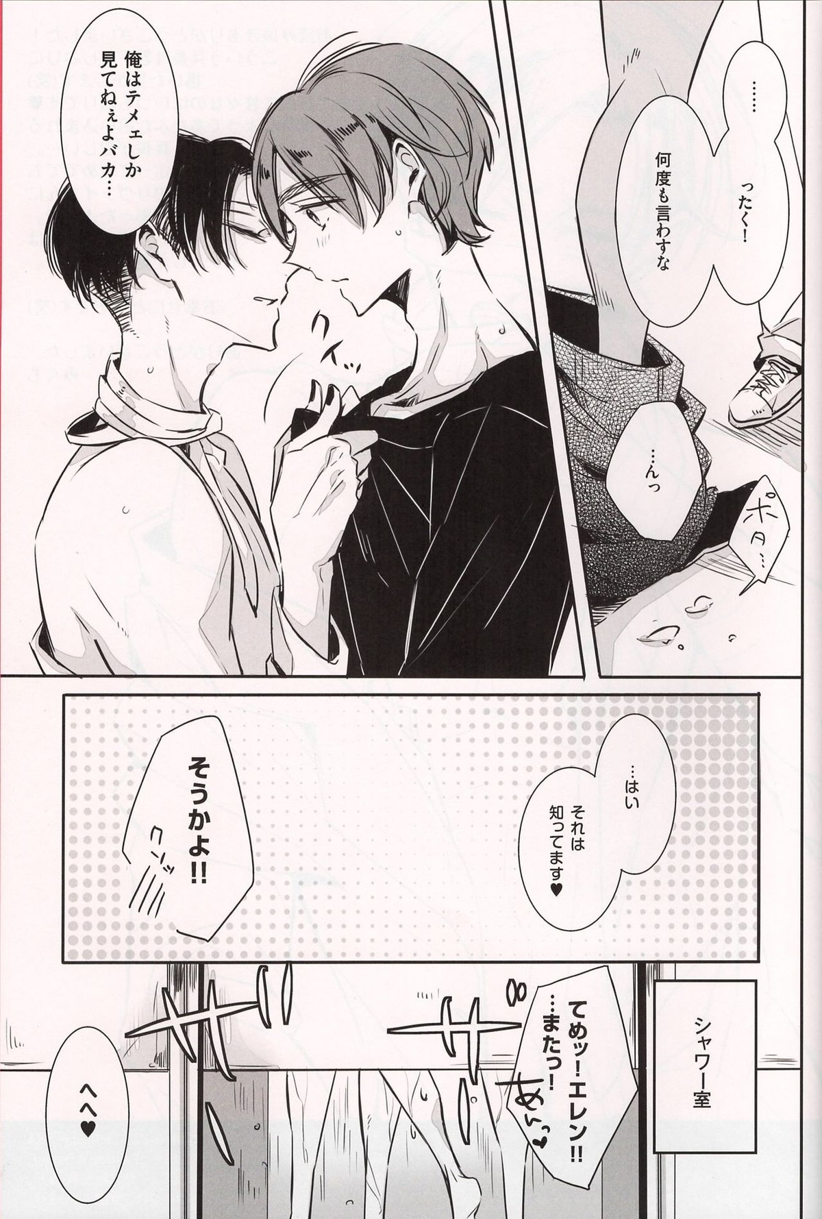 DOTE ON ME【進撃の巨人/エレリ】 page 20