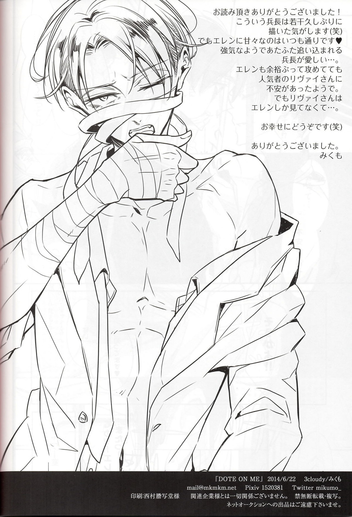 DOTE ON ME【進撃の巨人/エレリ】 page 21