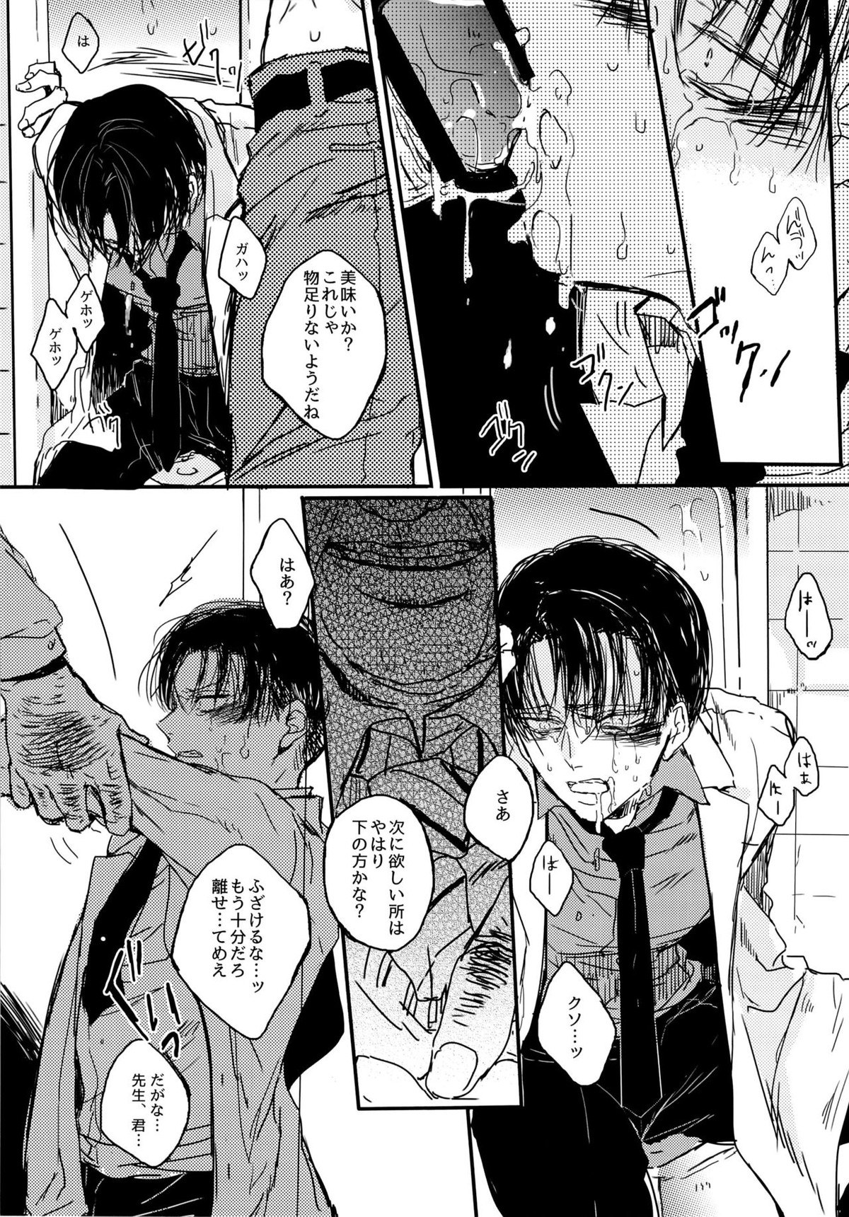 トイレのリヴァイ先生【進撃の巨人/モブリヴァ】 page 11