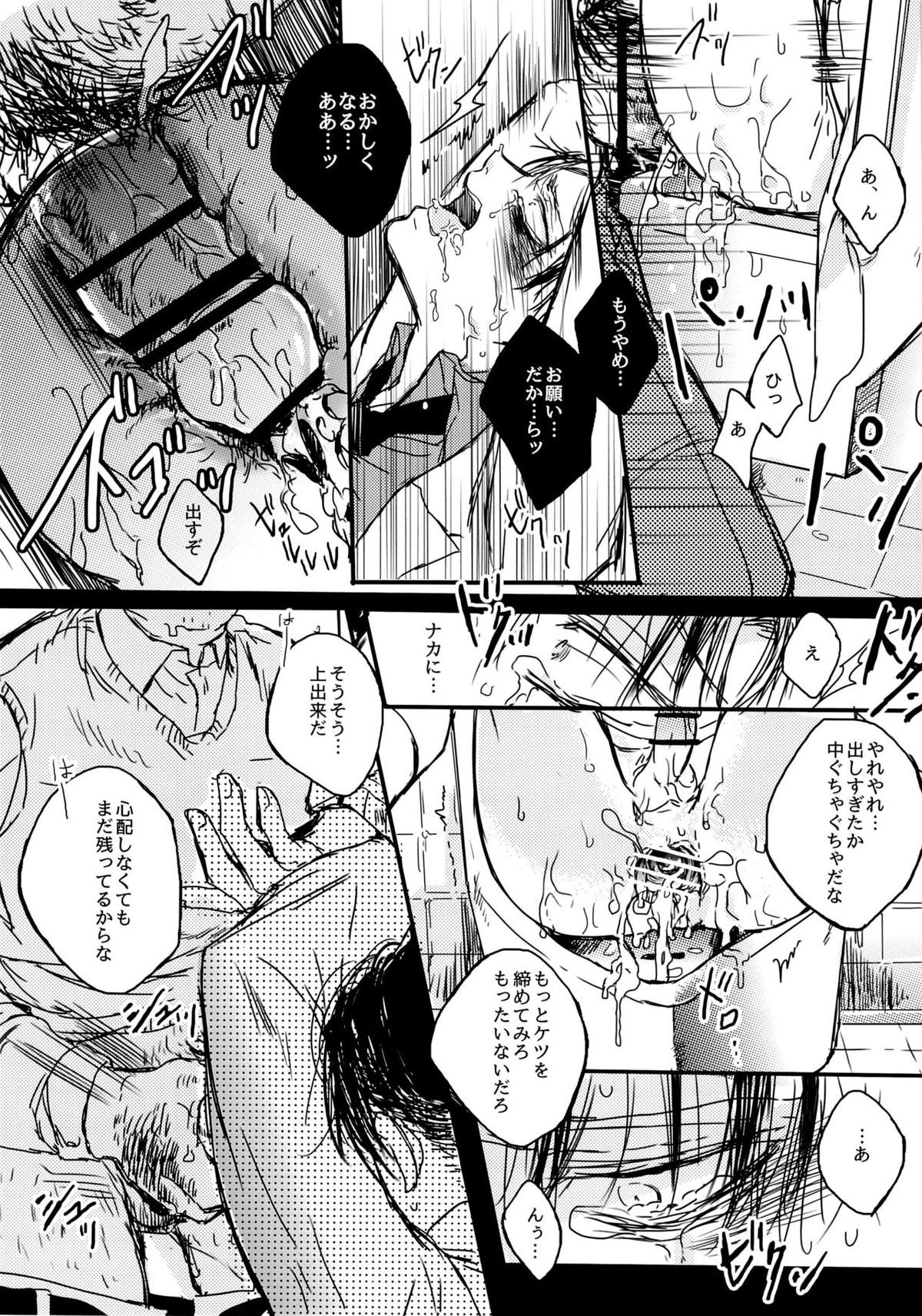 トイレのリヴァイ先生【進撃の巨人/モブリヴァ】 page 15