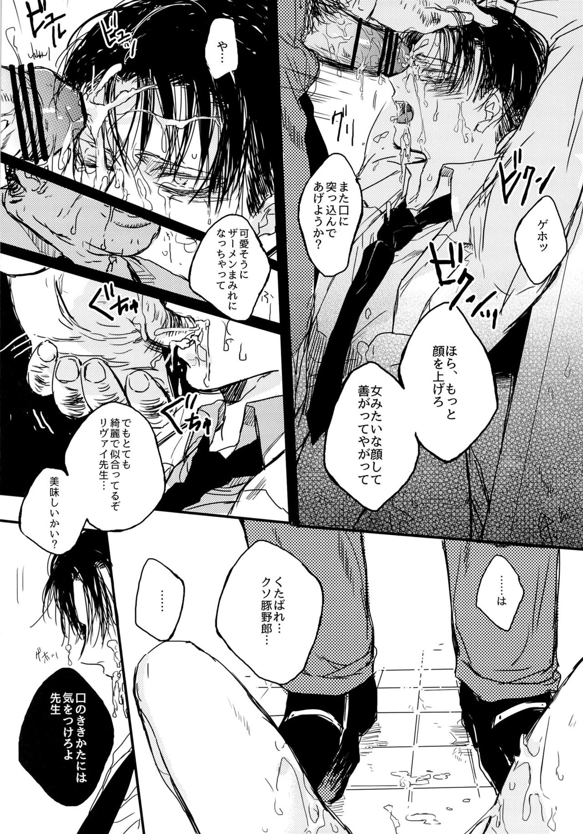 トイレのリヴァイ先生【進撃の巨人/モブリヴァ】 page 16