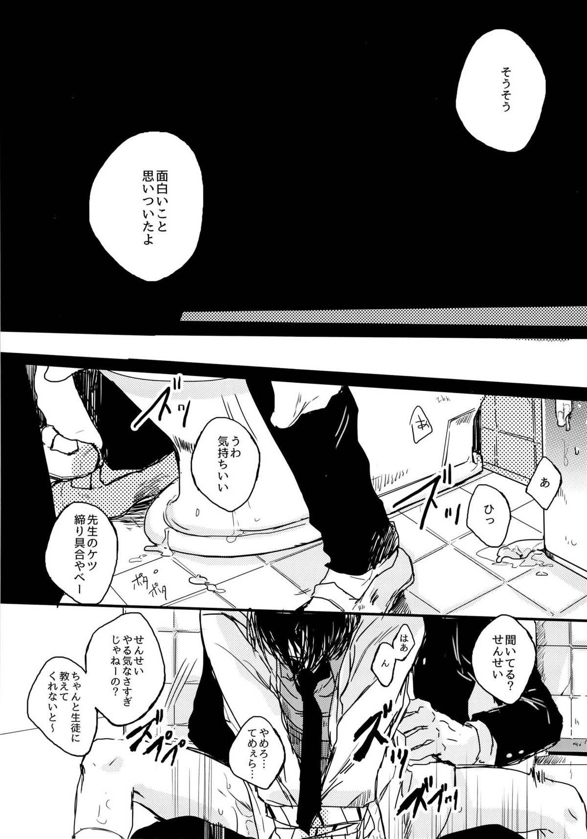 トイレのリヴァイ先生【進撃の巨人/モブリヴァ】 page 17