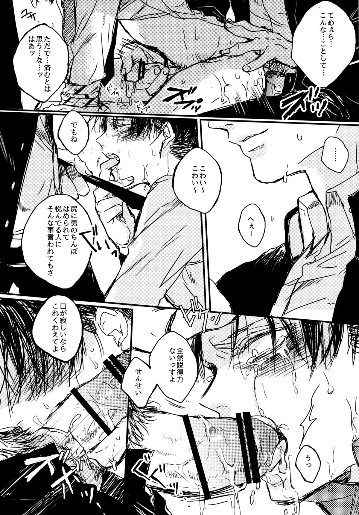 トイレのリヴァイ先生【進撃の巨人/モブリヴァ】 page 19
