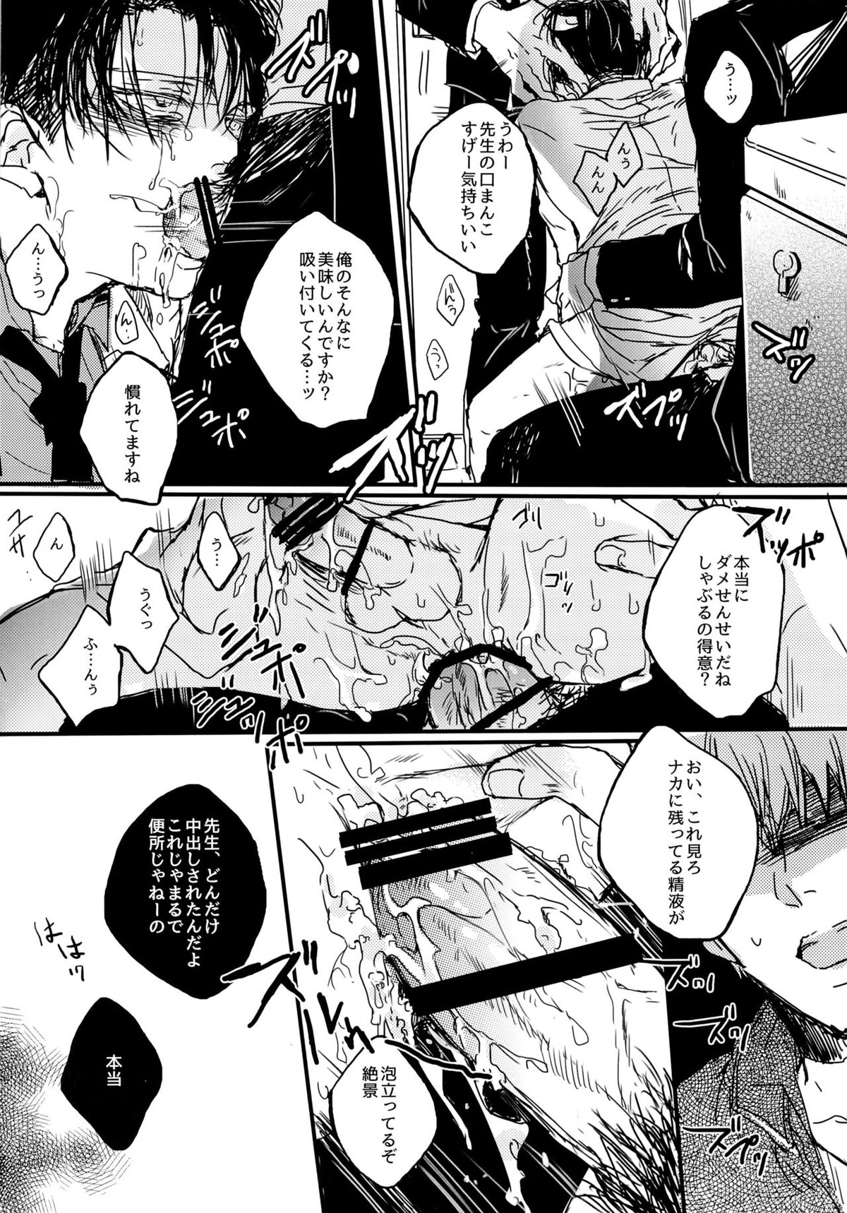 トイレのリヴァイ先生【進撃の巨人/モブリヴァ】 page 20