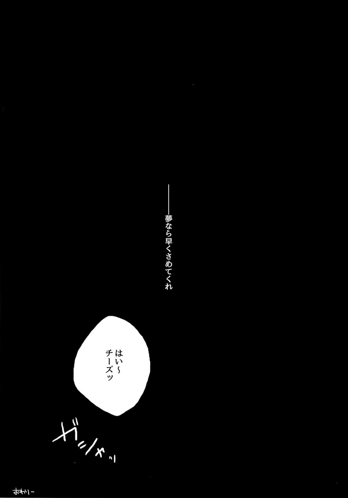 トイレのリヴァイ先生【進撃の巨人/モブリヴァ】 page 23