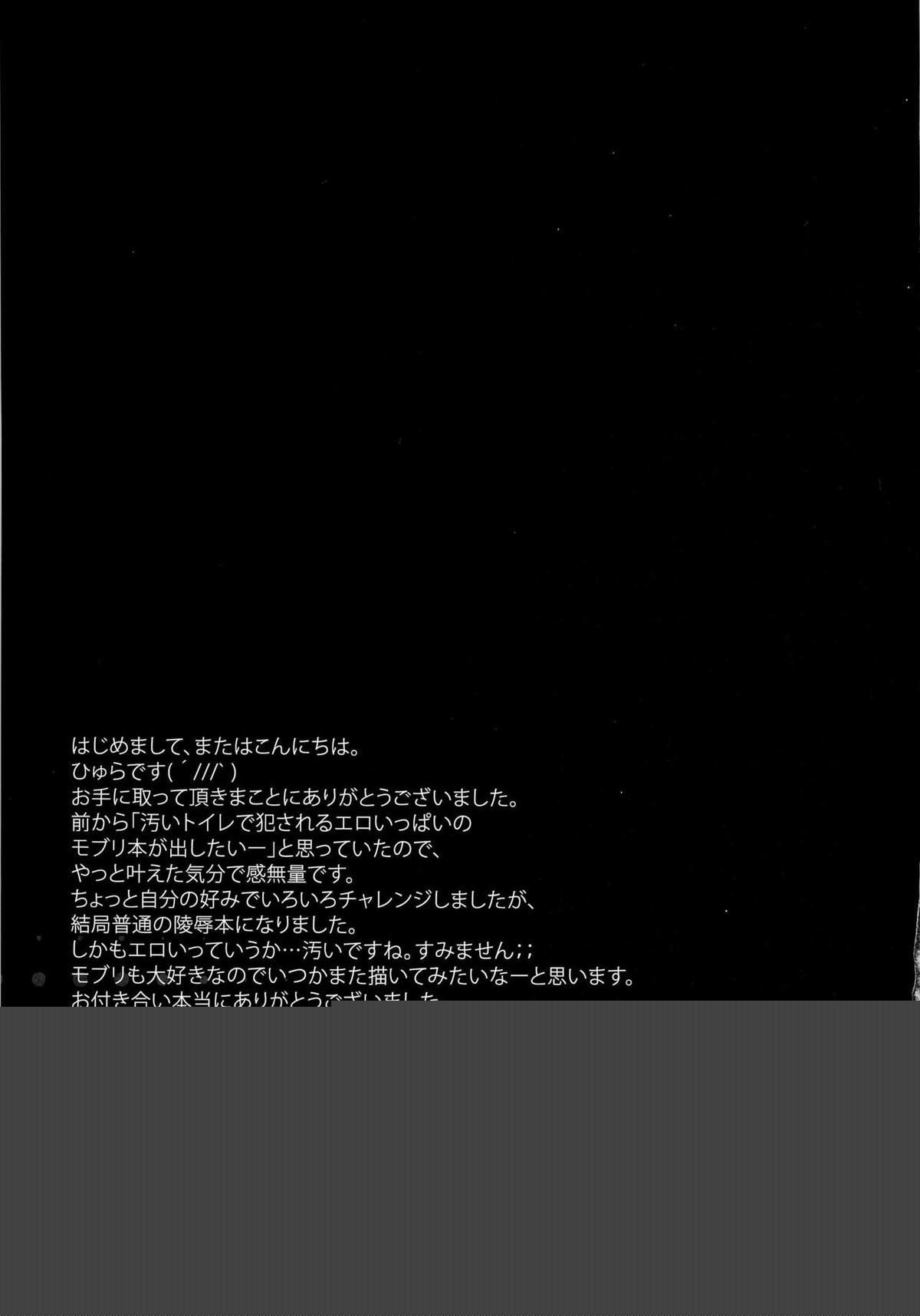 トイレのリヴァイ先生【進撃の巨人/モブリヴァ】 page 27