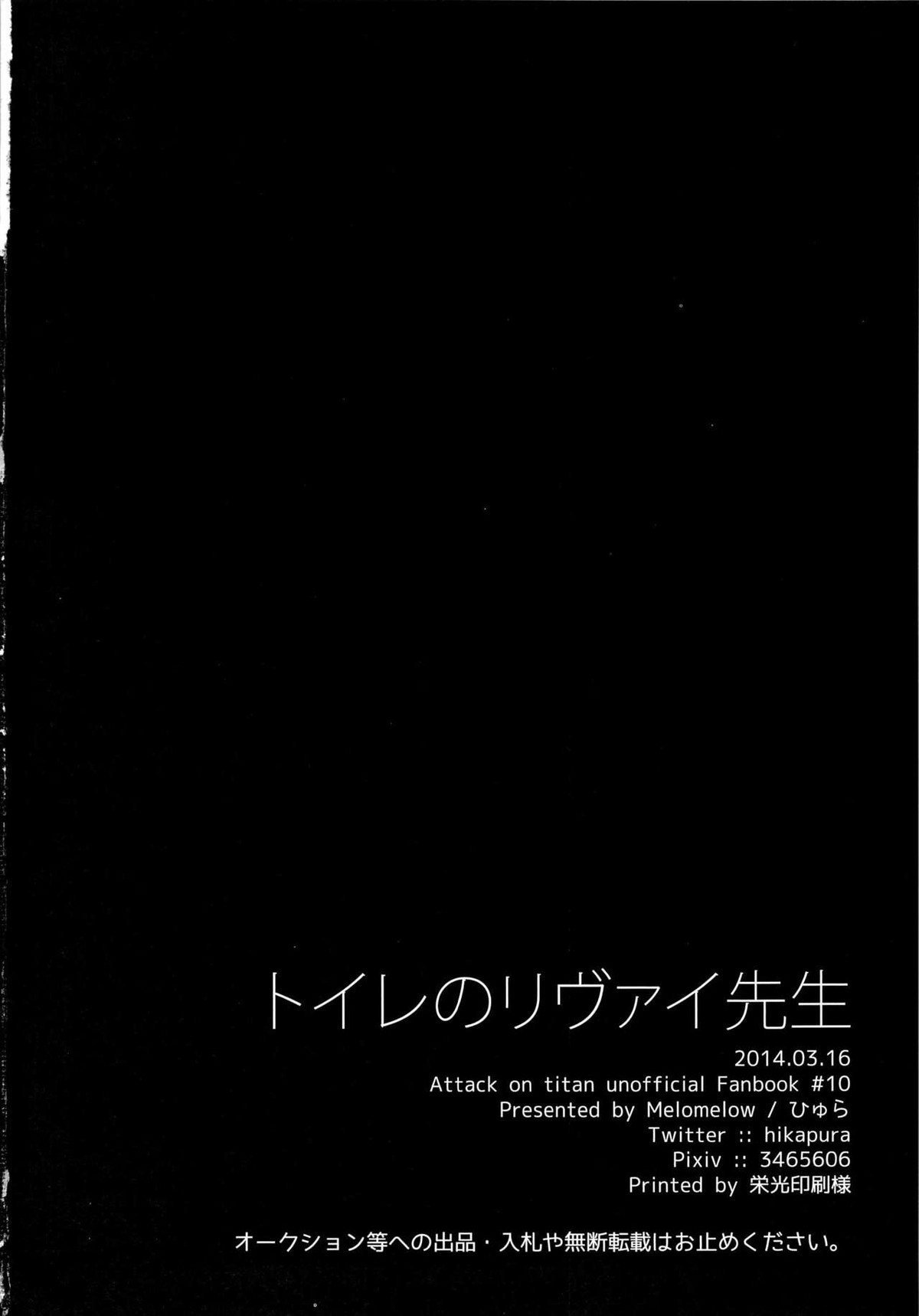 トイレのリヴァイ先生【進撃の巨人/モブリヴァ】 page 28