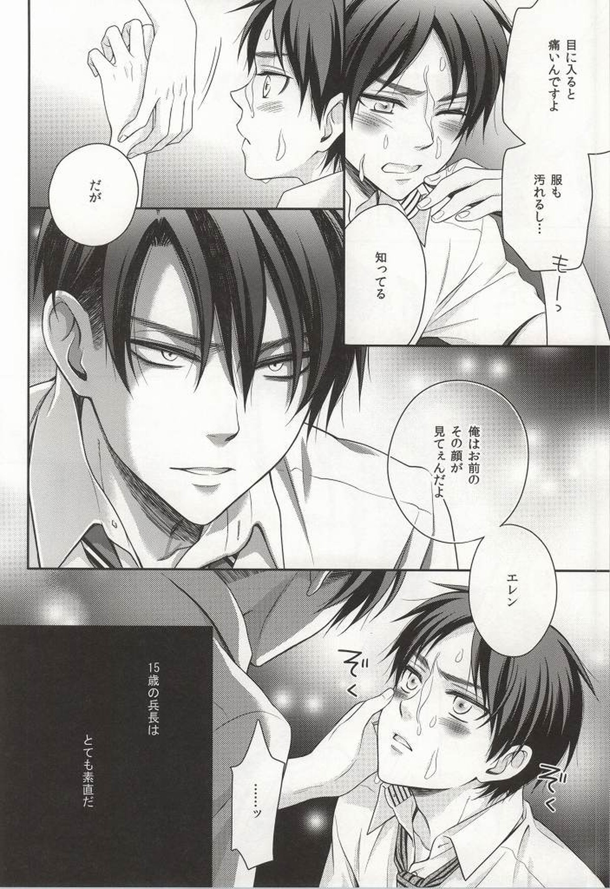 ペットでもいいから【進撃の巨人/リヴァエレ】 page 11