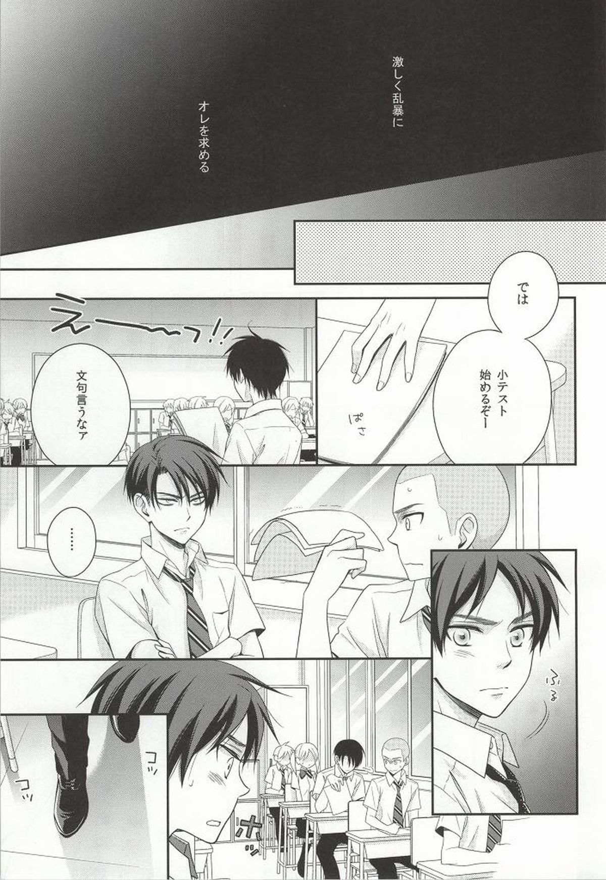 ペットでもいいから【進撃の巨人/リヴァエレ】 page 12