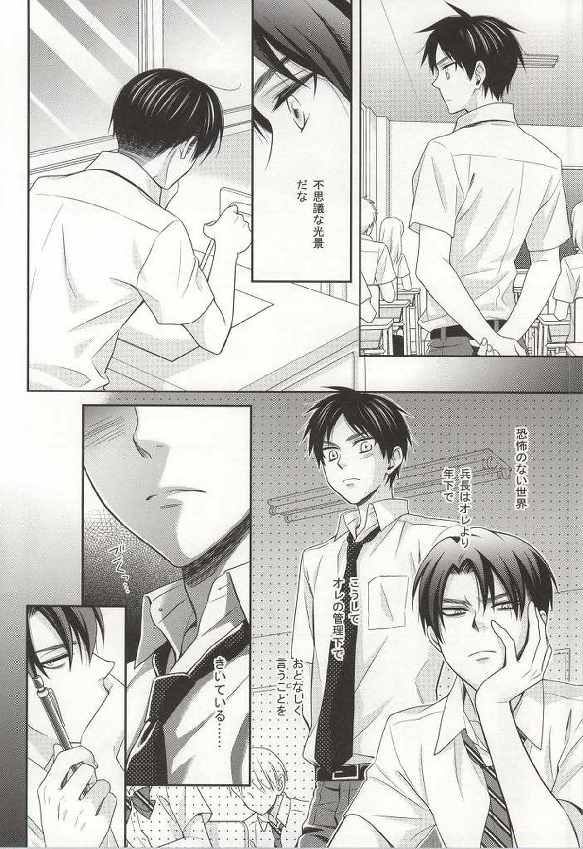 ペットでもいいから【進撃の巨人/リヴァエレ】 page 13