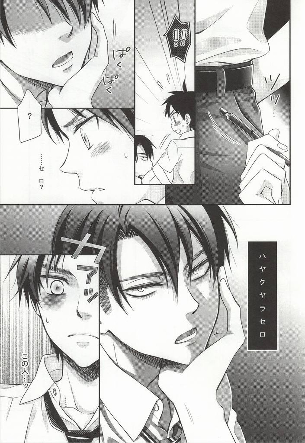 ペットでもいいから【進撃の巨人/リヴァエレ】 page 14