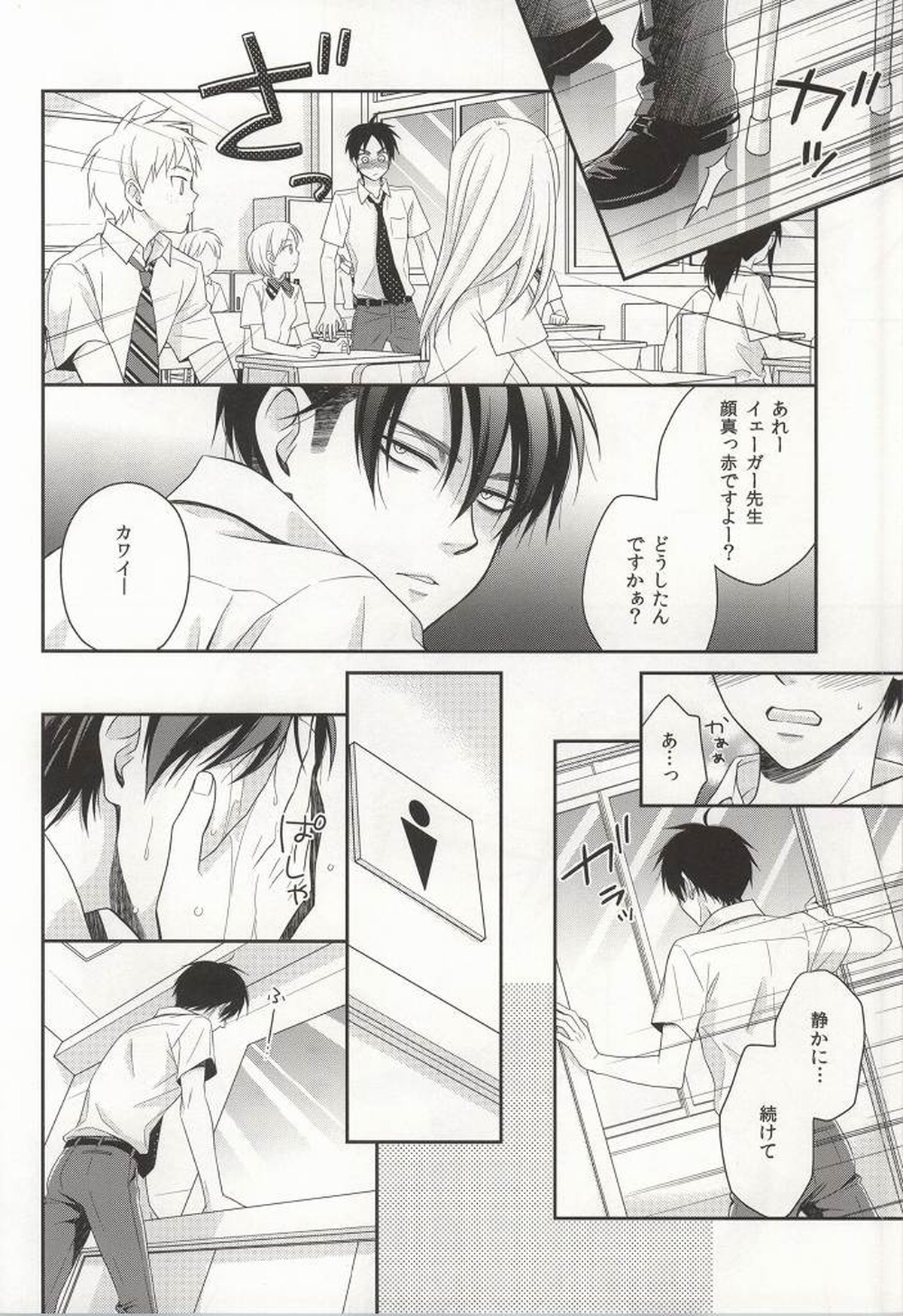 ペットでもいいから【進撃の巨人/リヴァエレ】 page 15