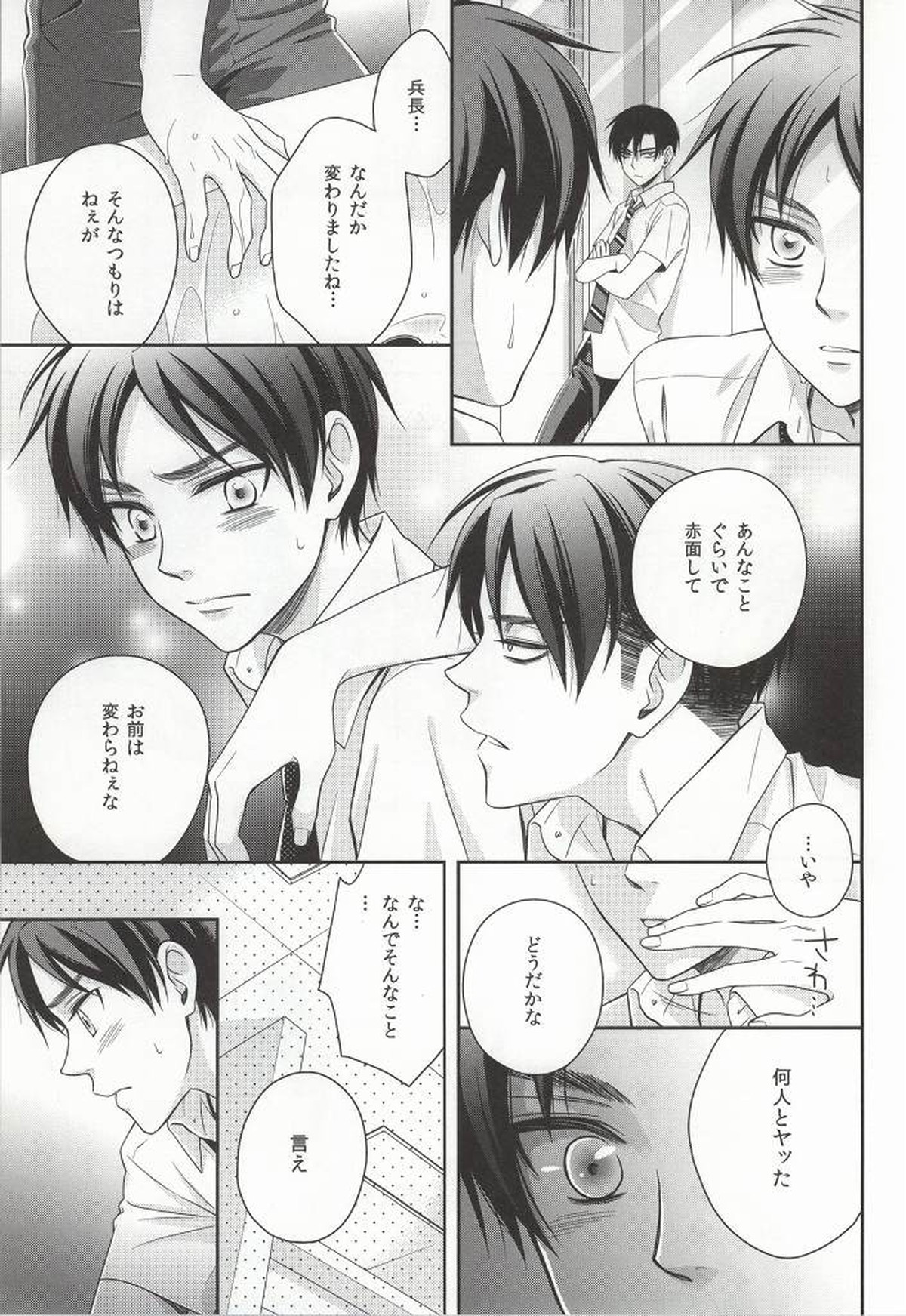 ペットでもいいから【進撃の巨人/リヴァエレ】 page 16