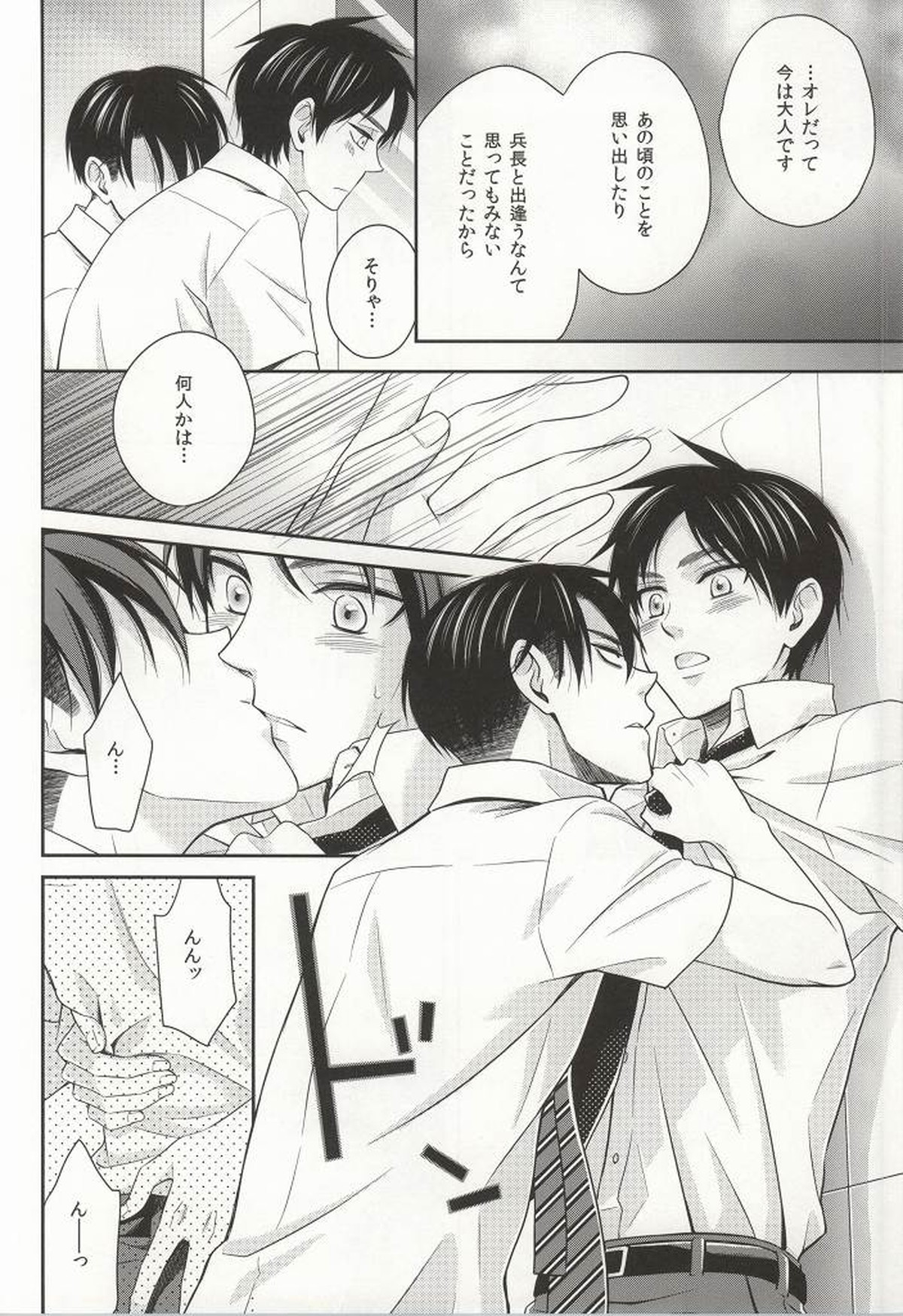 ペットでもいいから【進撃の巨人/リヴァエレ】 page 17