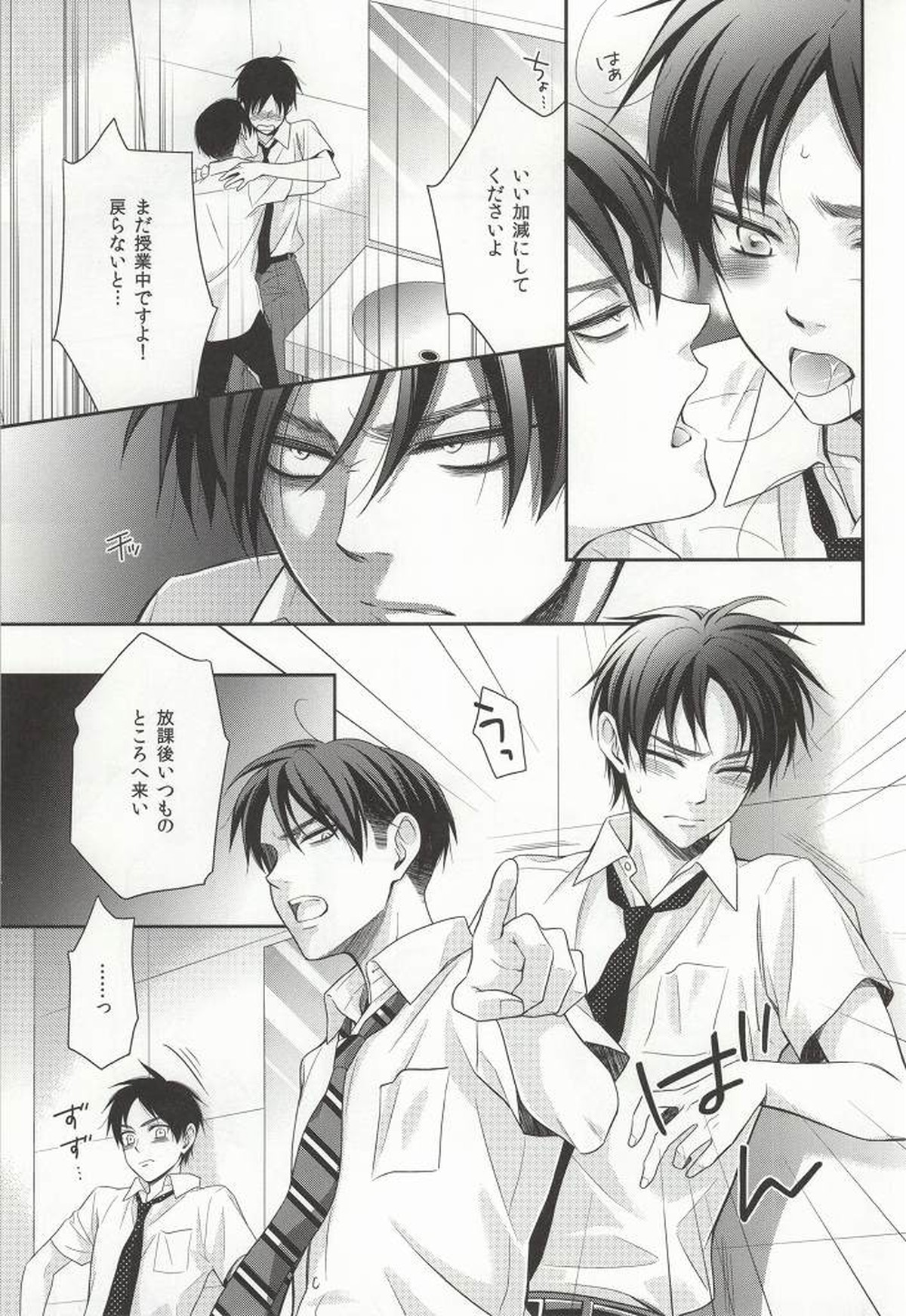 ペットでもいいから【進撃の巨人/リヴァエレ】 page 18