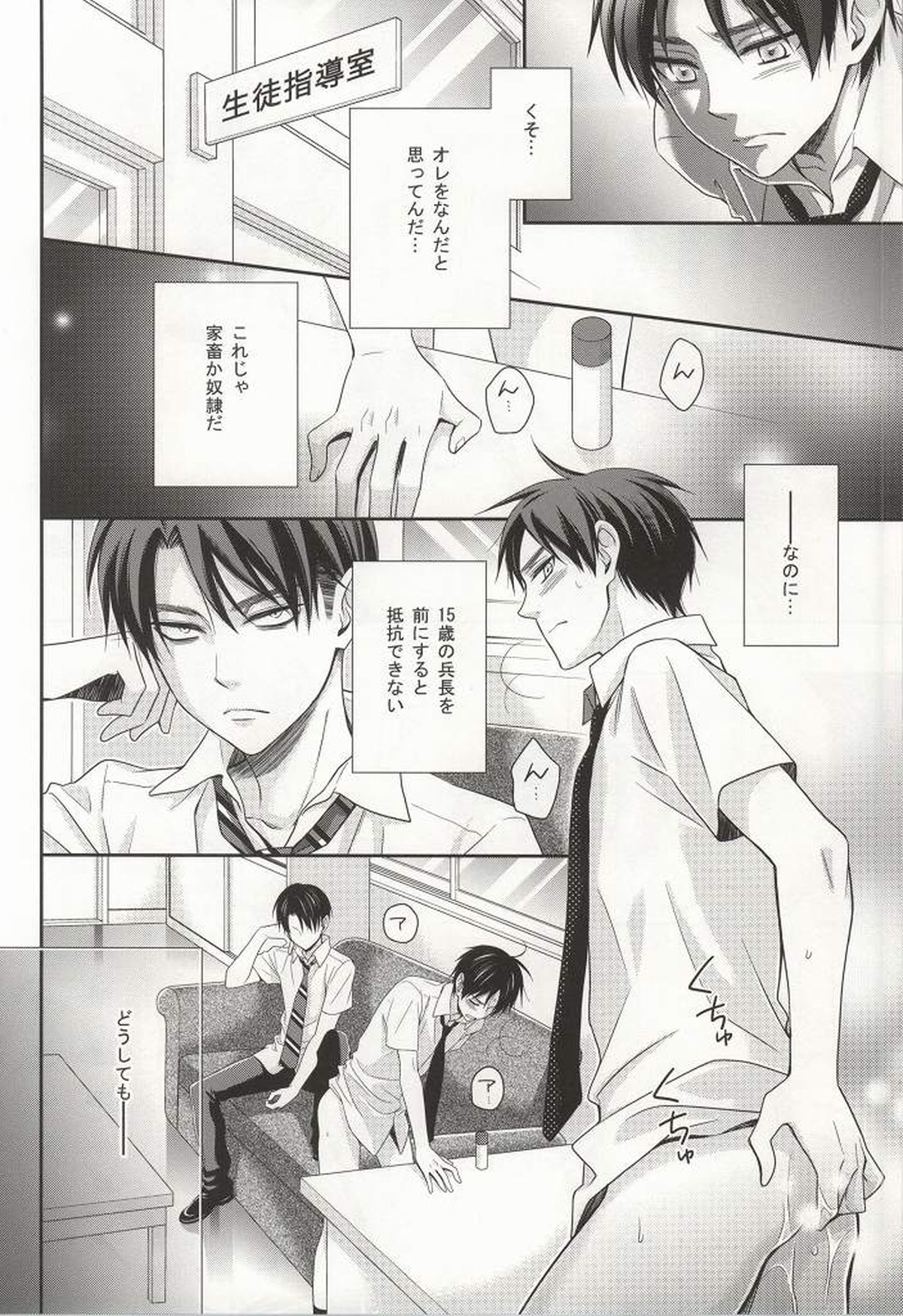 ペットでもいいから【進撃の巨人/リヴァエレ】 page 19