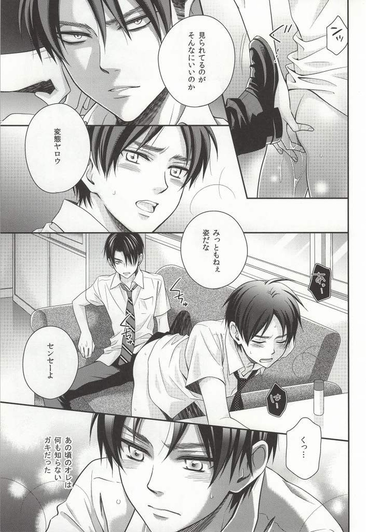 ペットでもいいから【進撃の巨人/リヴァエレ】 page 20