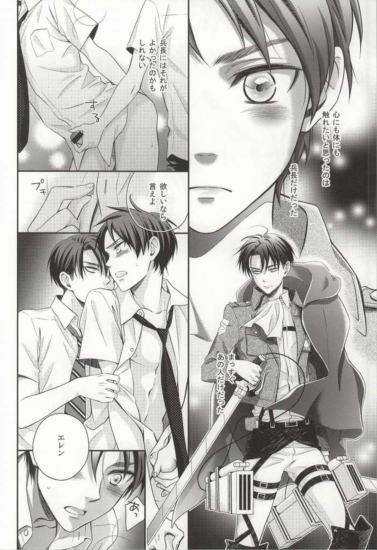 ペットでもいいから【進撃の巨人/リヴァエレ】 page 21