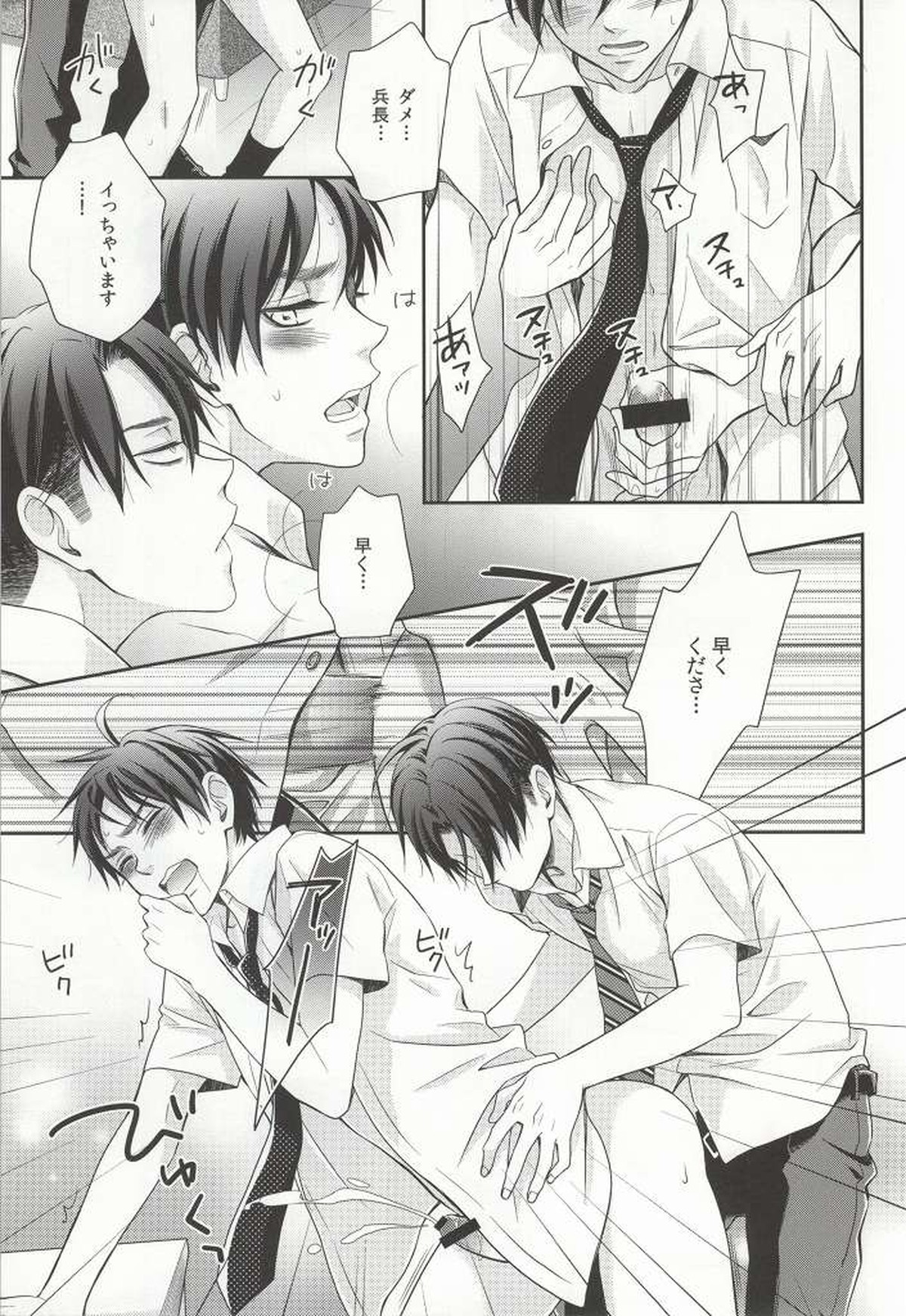 ペットでもいいから【進撃の巨人/リヴァエレ】 page 22