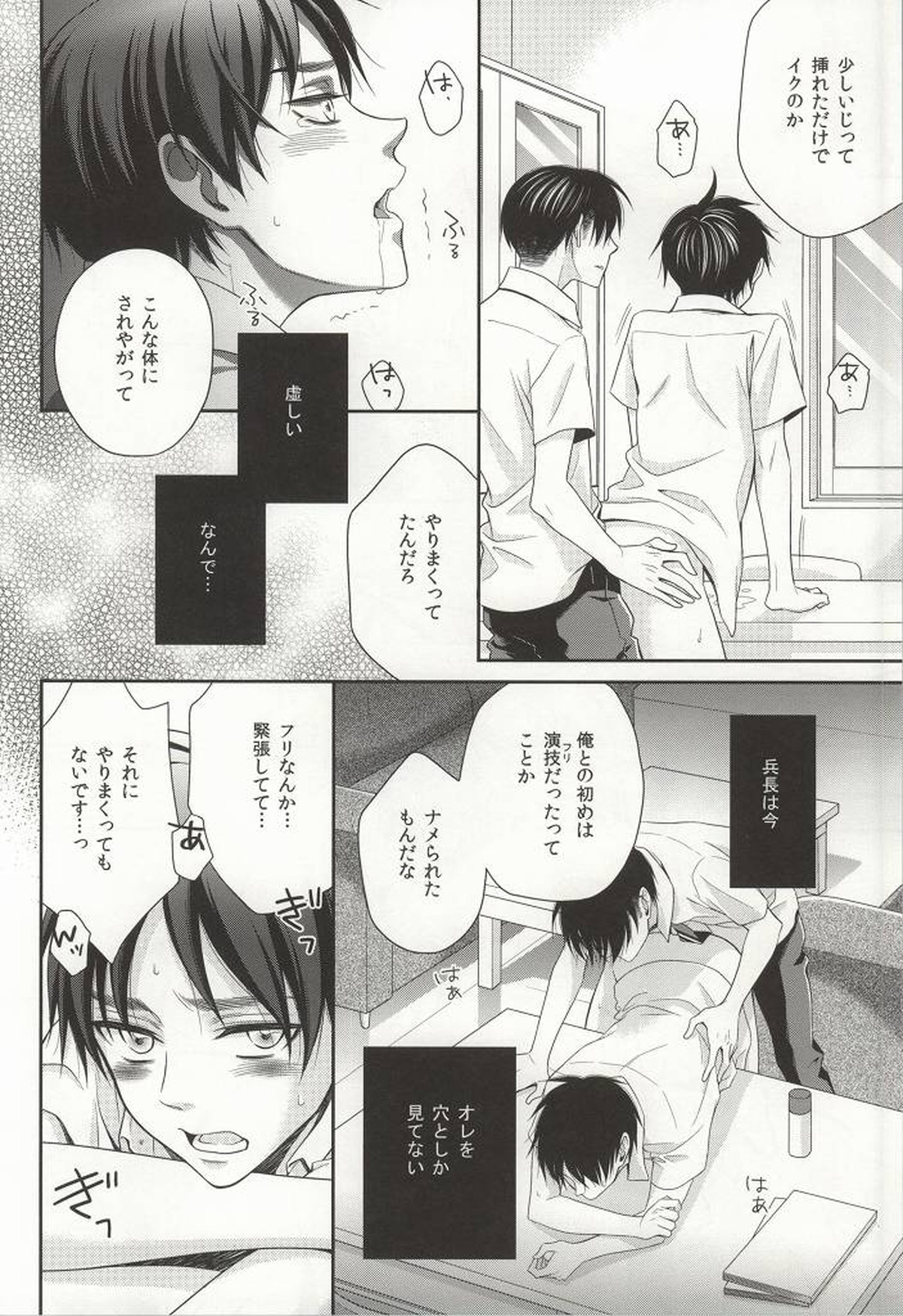 ペットでもいいから【進撃の巨人/リヴァエレ】 page 23