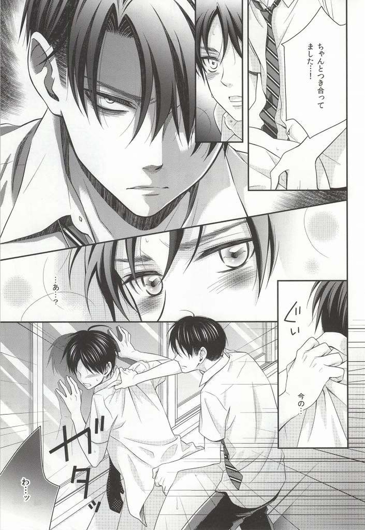 ペットでもいいから【進撃の巨人/リヴァエレ】 page 24