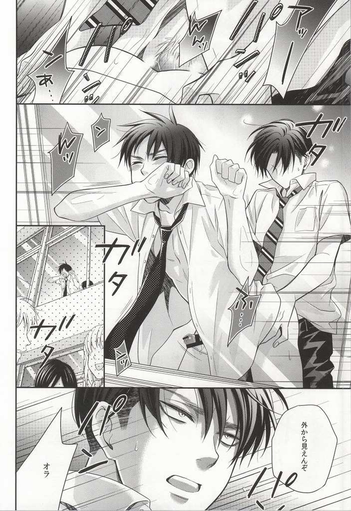 ペットでもいいから【進撃の巨人/リヴァエレ】 page 25