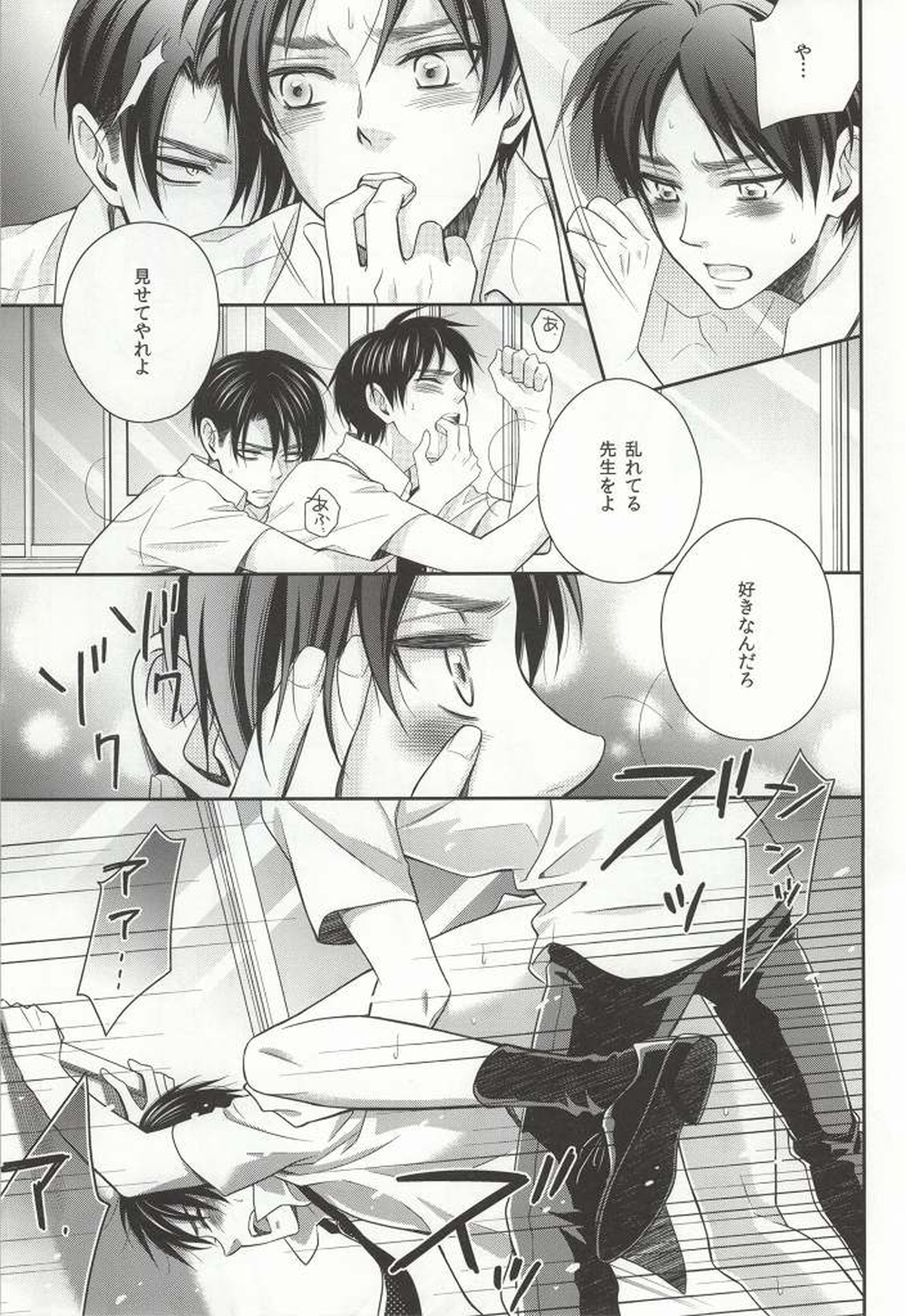 ペットでもいいから【進撃の巨人/リヴァエレ】 page 26