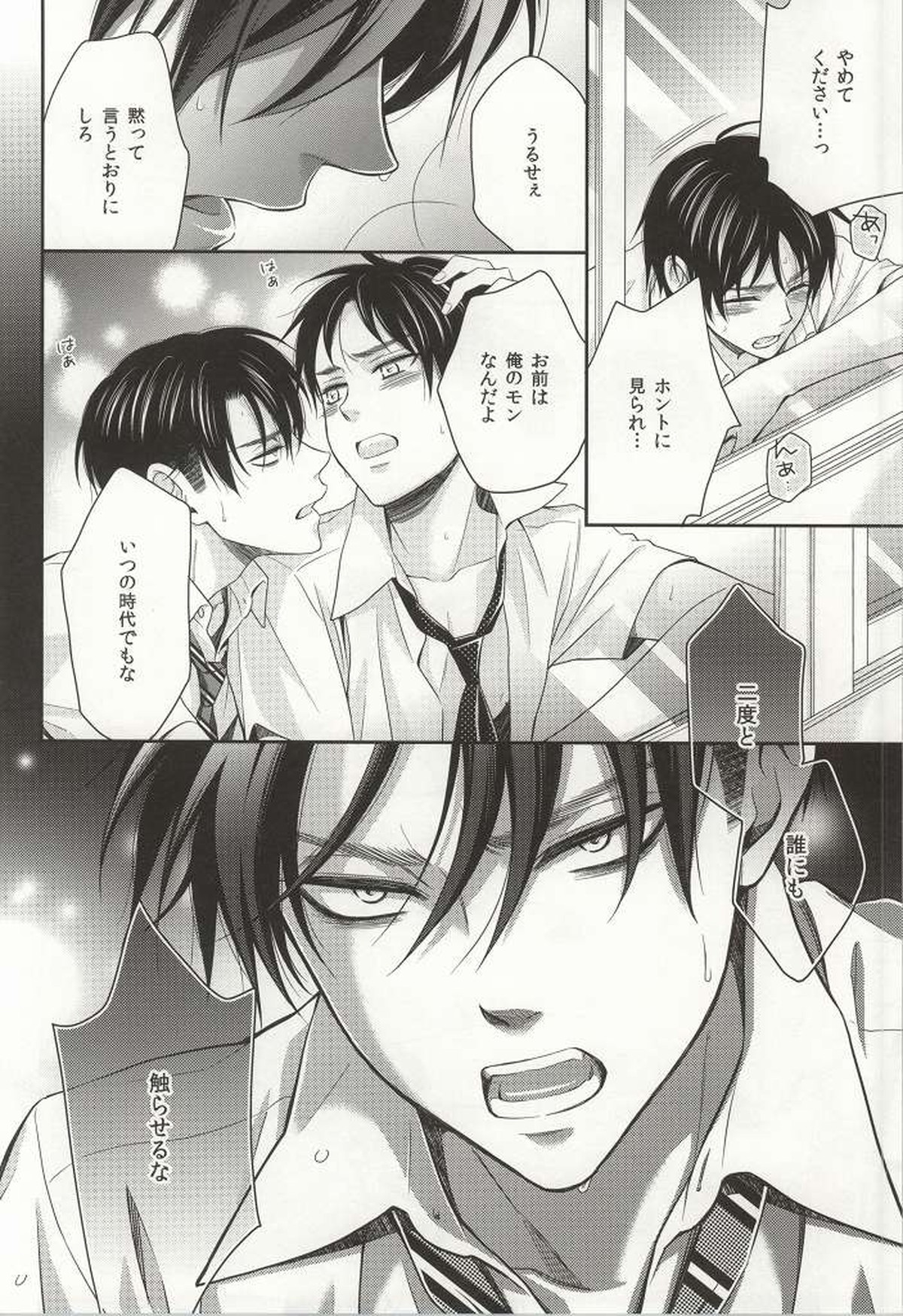 ペットでもいいから【進撃の巨人/リヴァエレ】 page 27