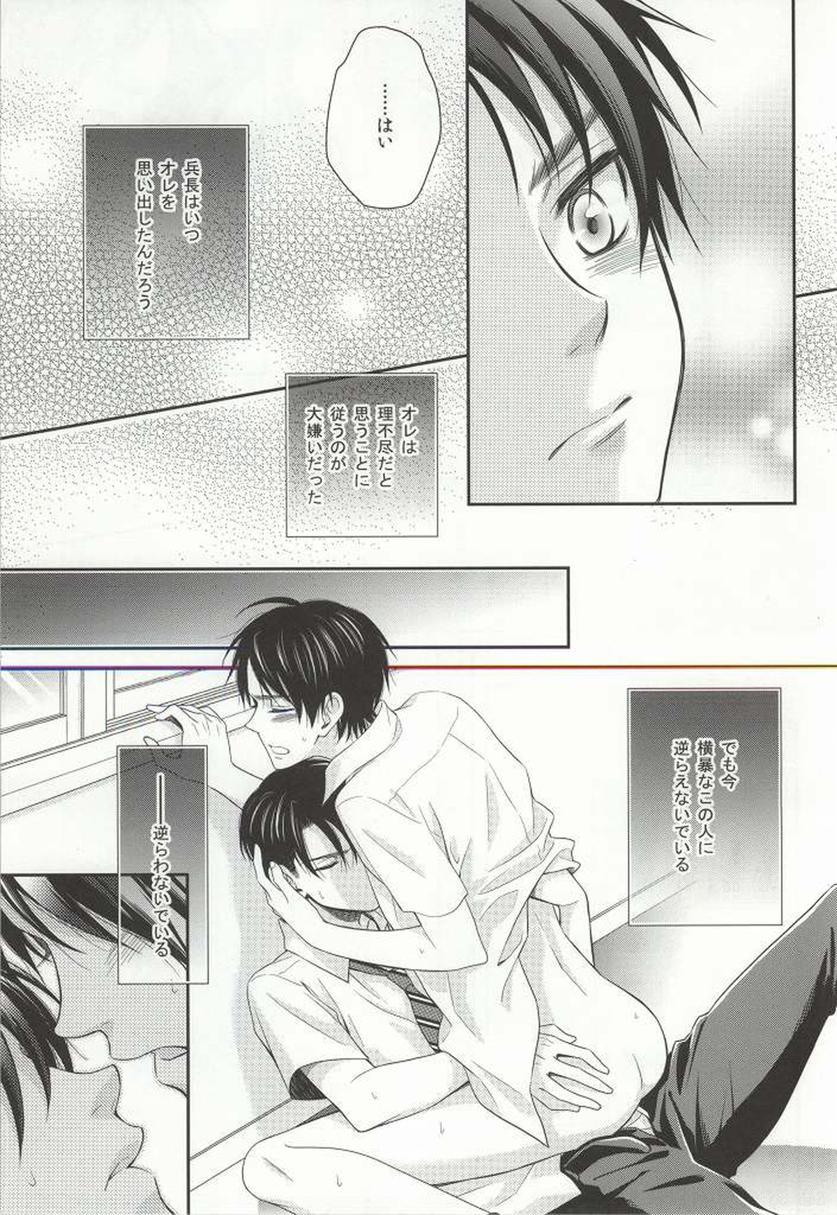 ペットでもいいから【進撃の巨人/リヴァエレ】 page 28