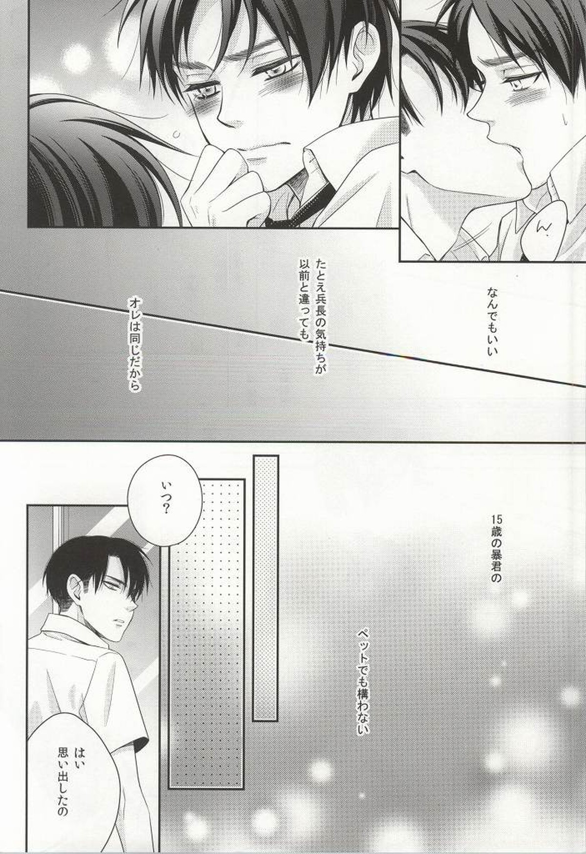 ペットでもいいから【進撃の巨人/リヴァエレ】 page 29