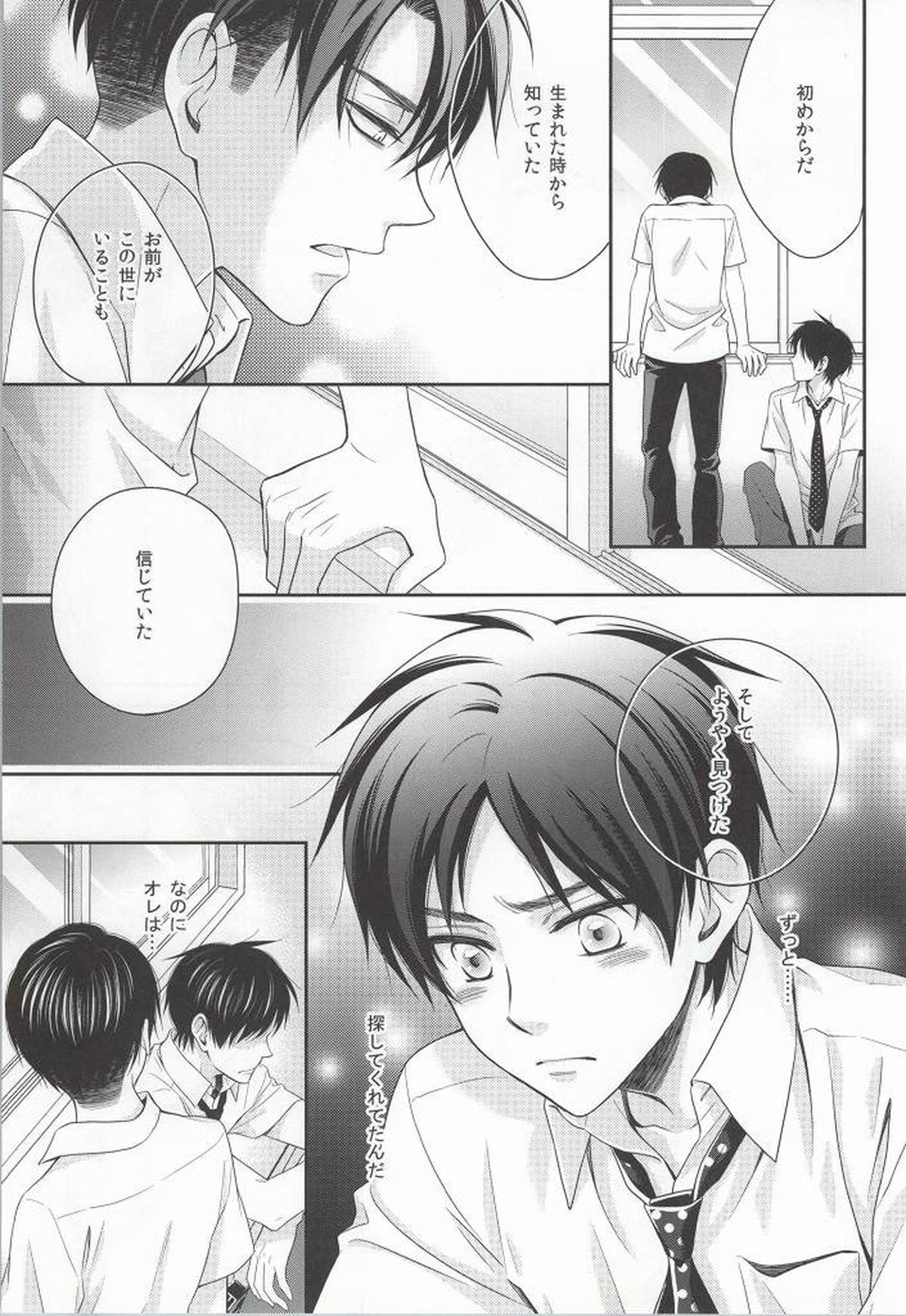 ペットでもいいから【進撃の巨人/リヴァエレ】 page 30
