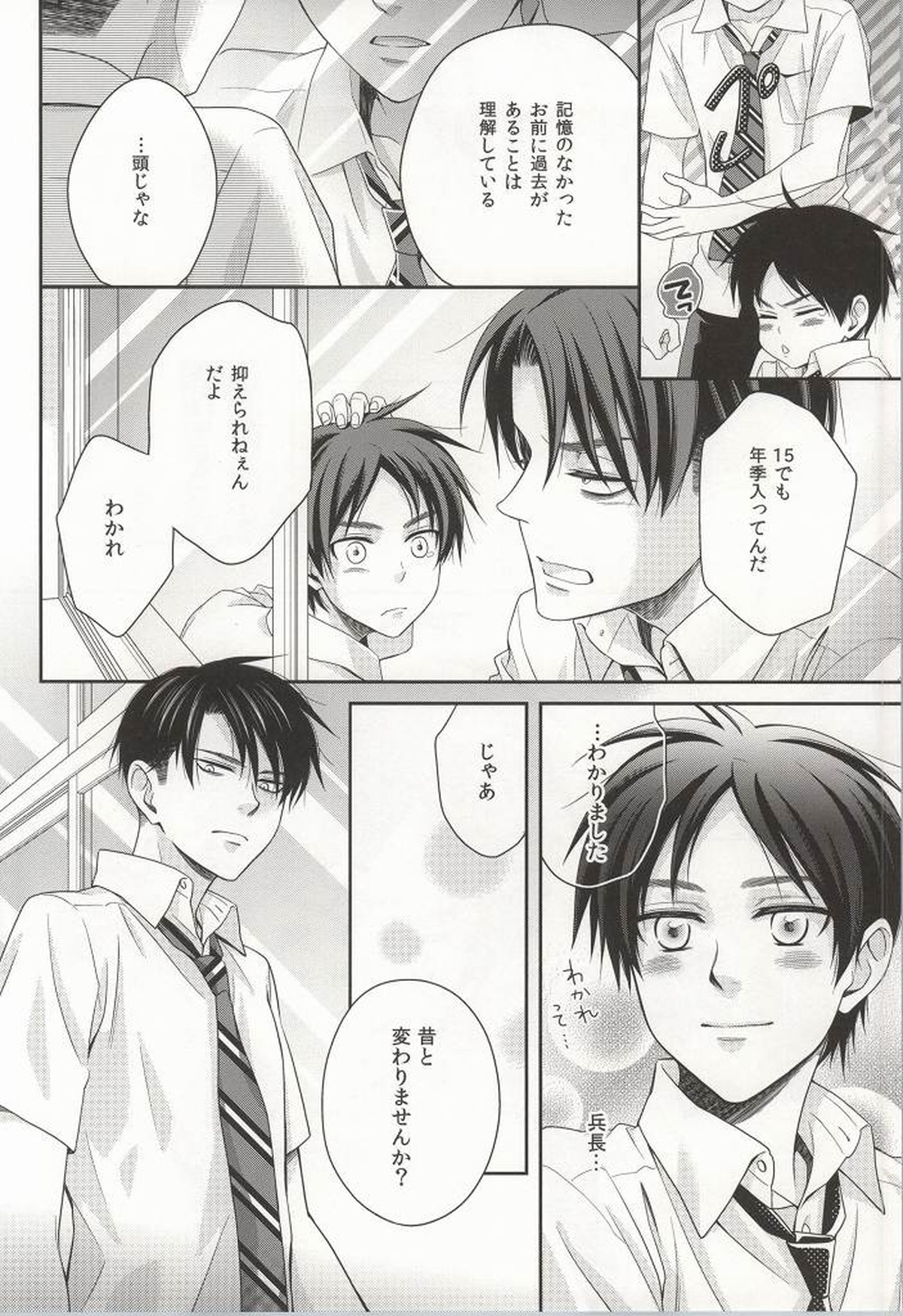 ペットでもいいから【進撃の巨人/リヴァエレ】 page 31
