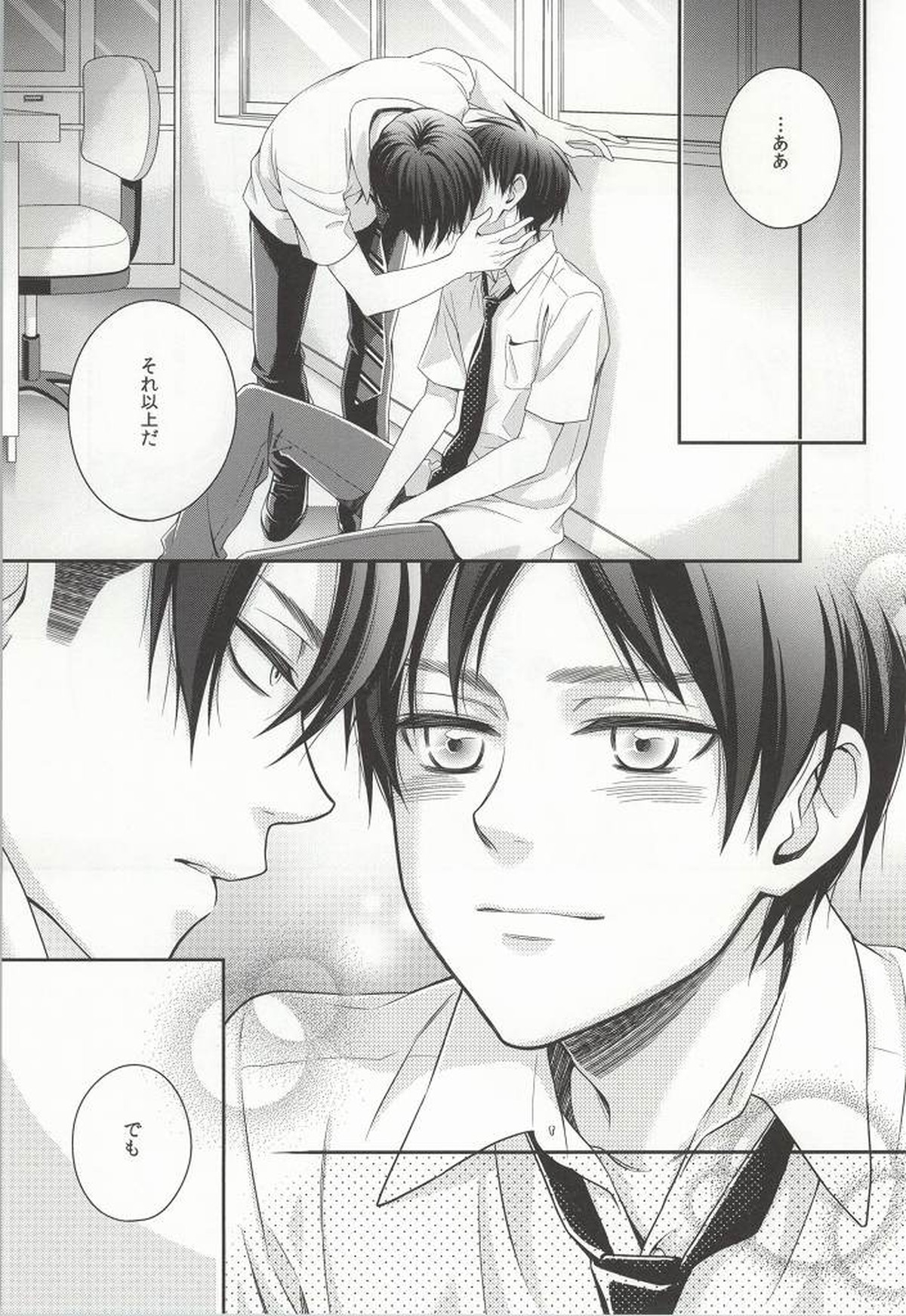 ペットでもいいから【進撃の巨人/リヴァエレ】 page 32