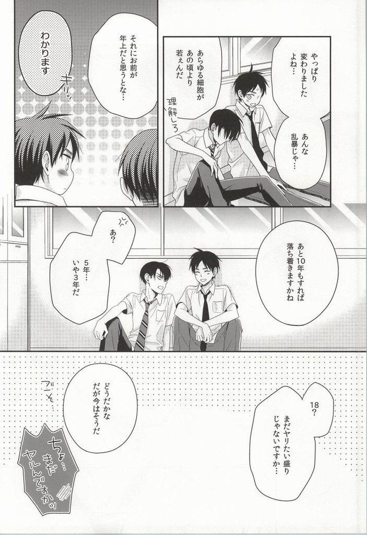 ペットでもいいから【進撃の巨人/リヴァエレ】 page 33