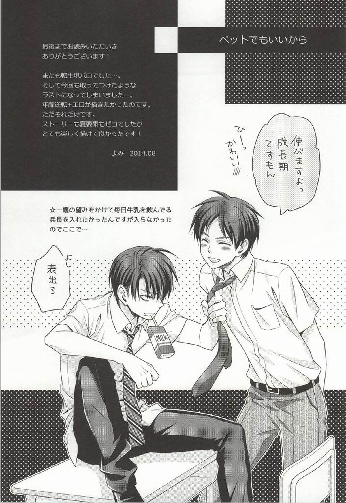 ペットでもいいから【進撃の巨人/リヴァエレ】 page 34