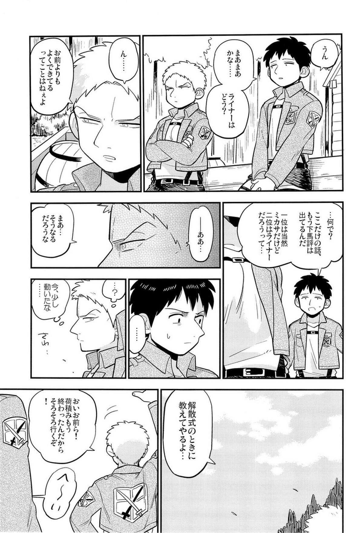 ぼくらの帰る場所【進撃の巨人/ベルライ】 page 11