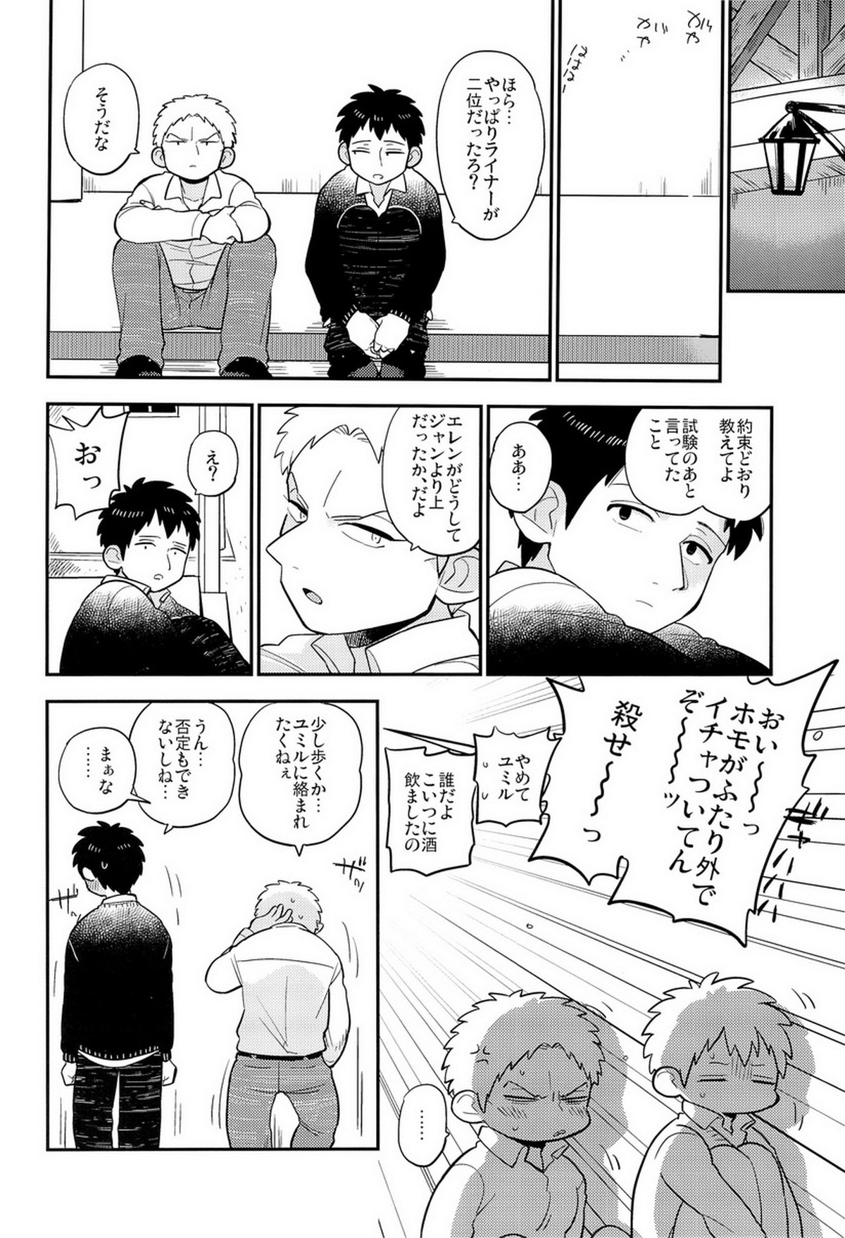 ぼくらの帰る場所【進撃の巨人/ベルライ】 page 12