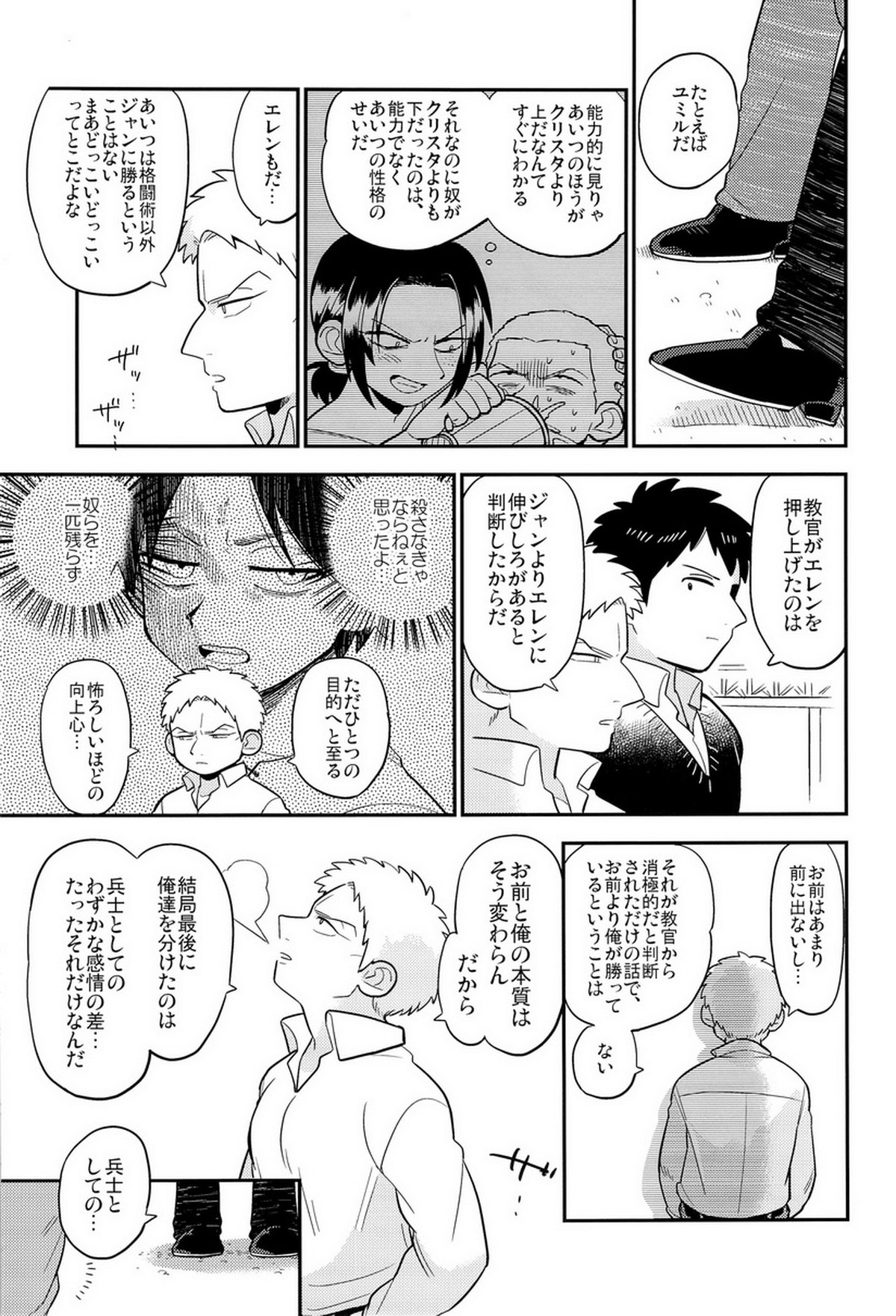 ぼくらの帰る場所【進撃の巨人/ベルライ】 page 13