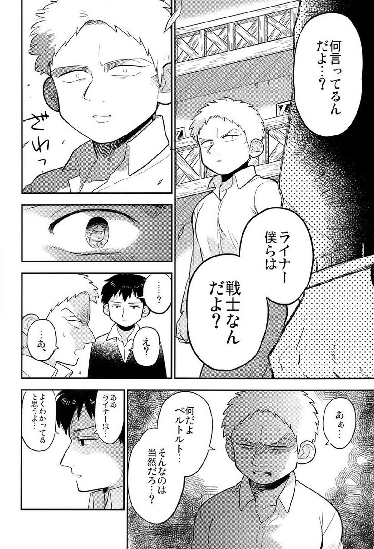 ぼくらの帰る場所【進撃の巨人/ベルライ】 page 14