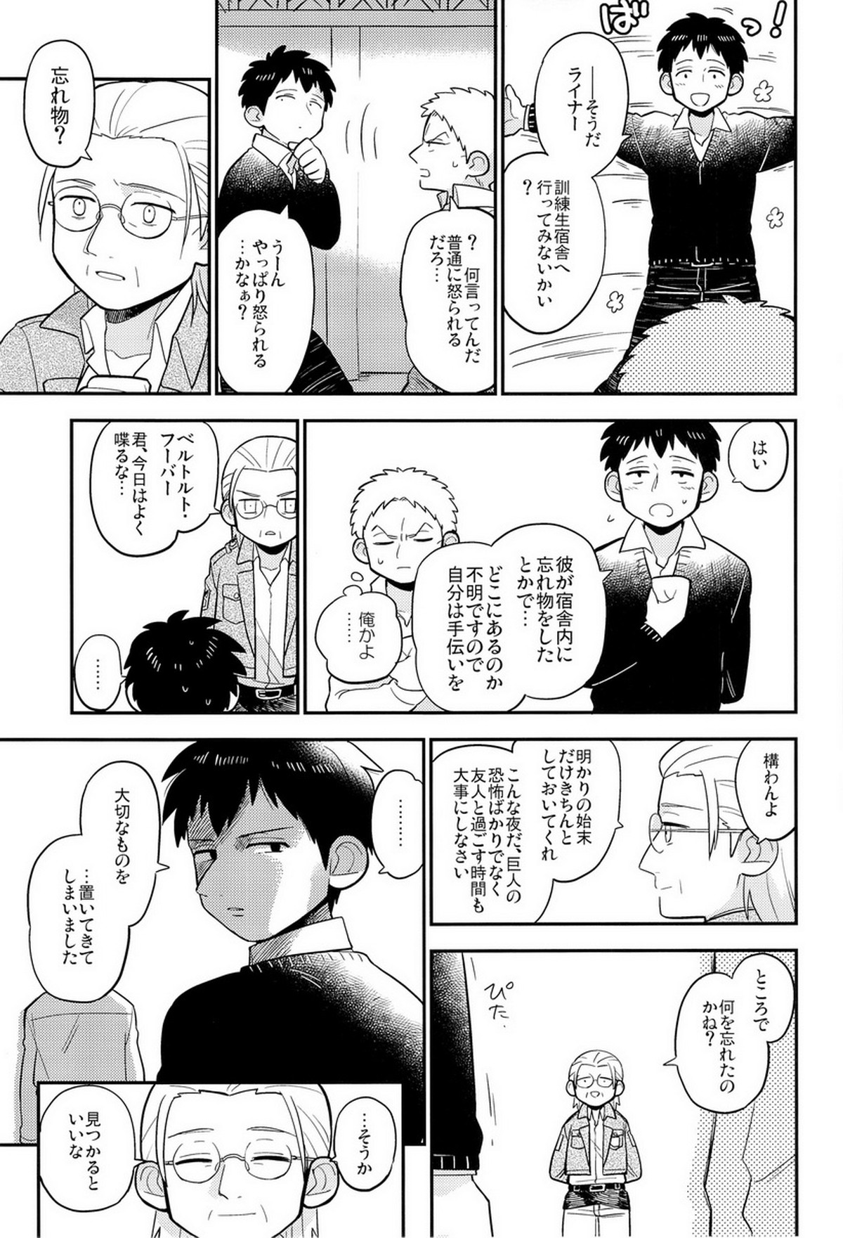 ぼくらの帰る場所【進撃の巨人/ベルライ】 page 15