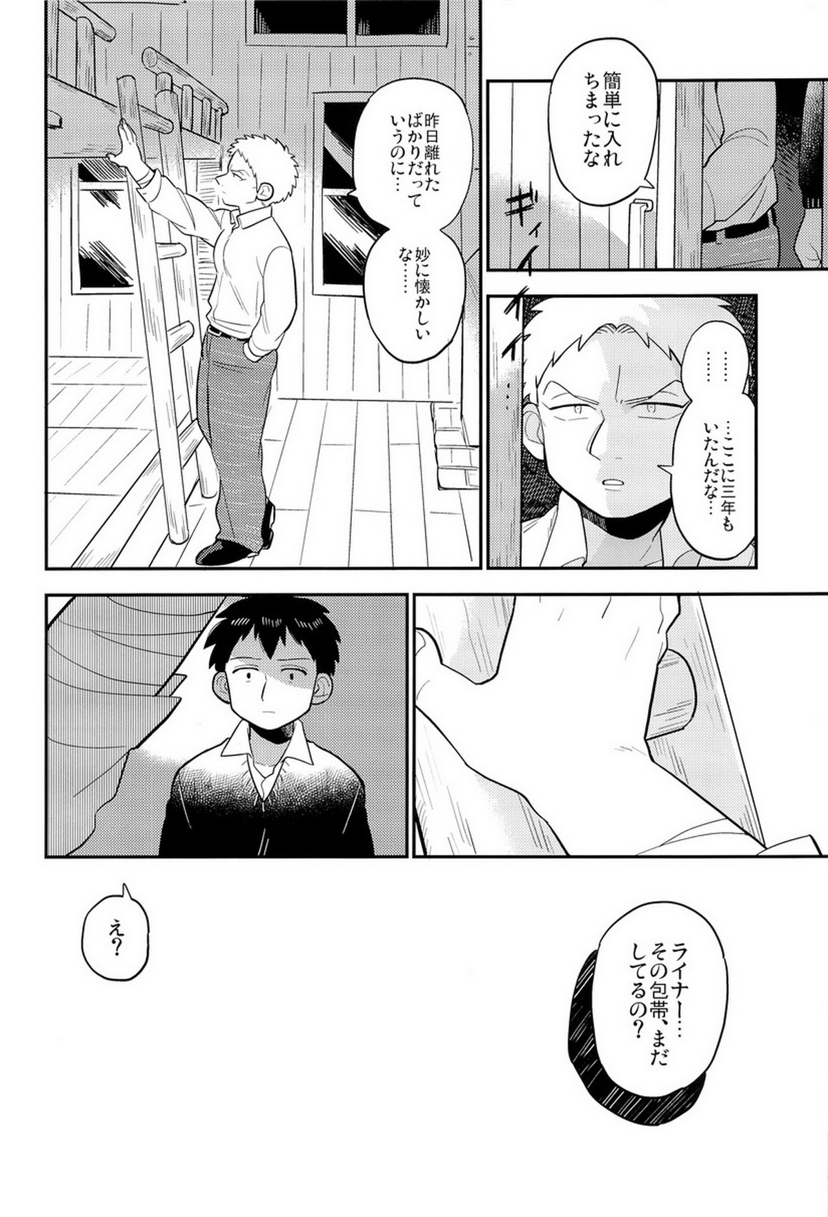 ぼくらの帰る場所【進撃の巨人/ベルライ】 page 16