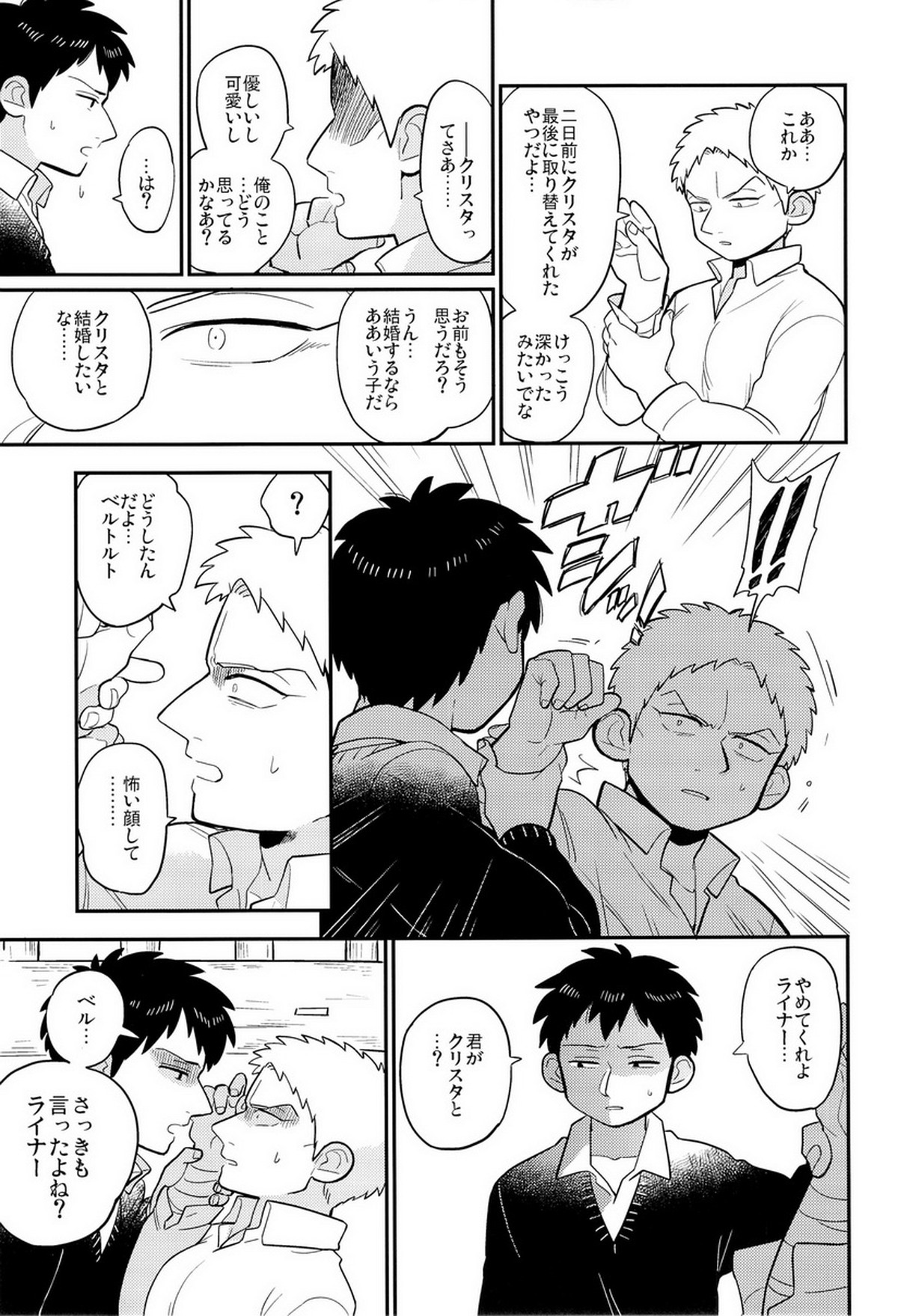 ぼくらの帰る場所【進撃の巨人/ベルライ】 page 17