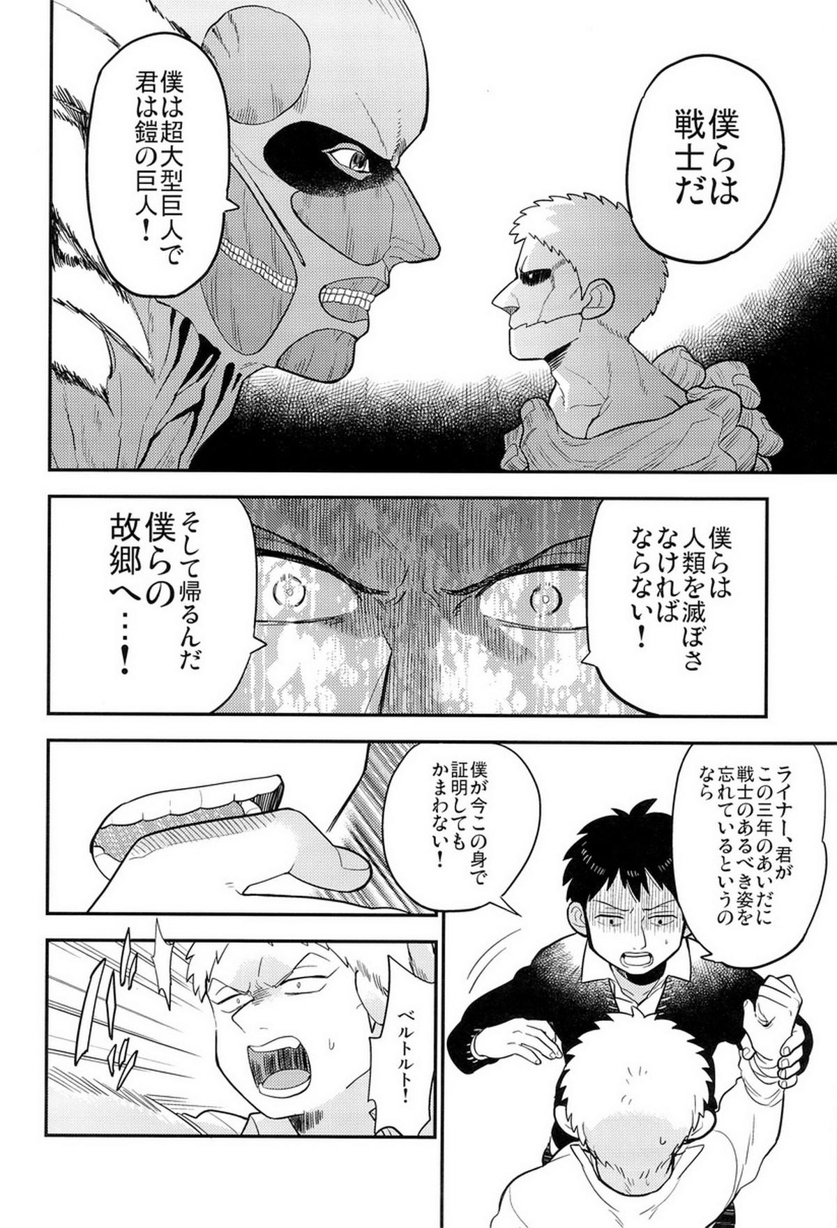 ぼくらの帰る場所【進撃の巨人/ベルライ】 page 18