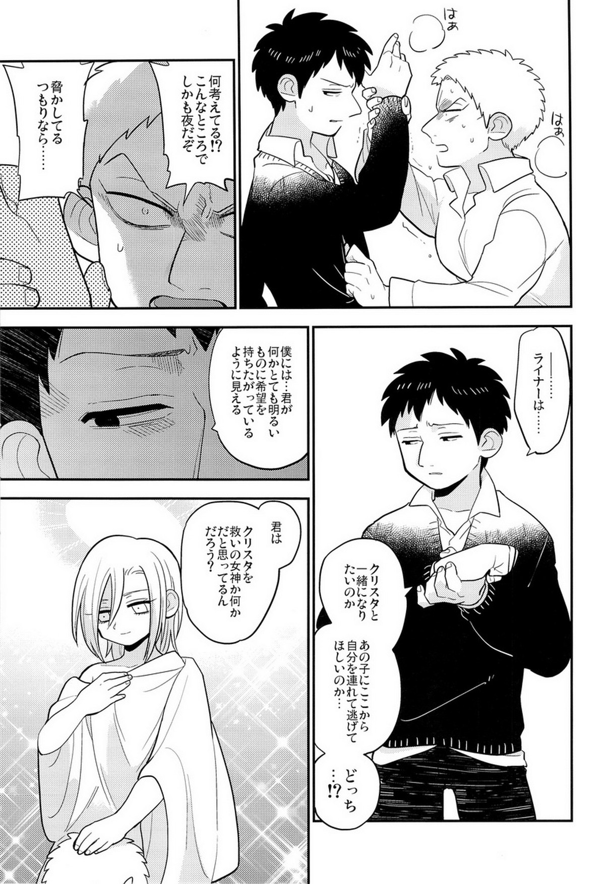ぼくらの帰る場所【進撃の巨人/ベルライ】 page 19