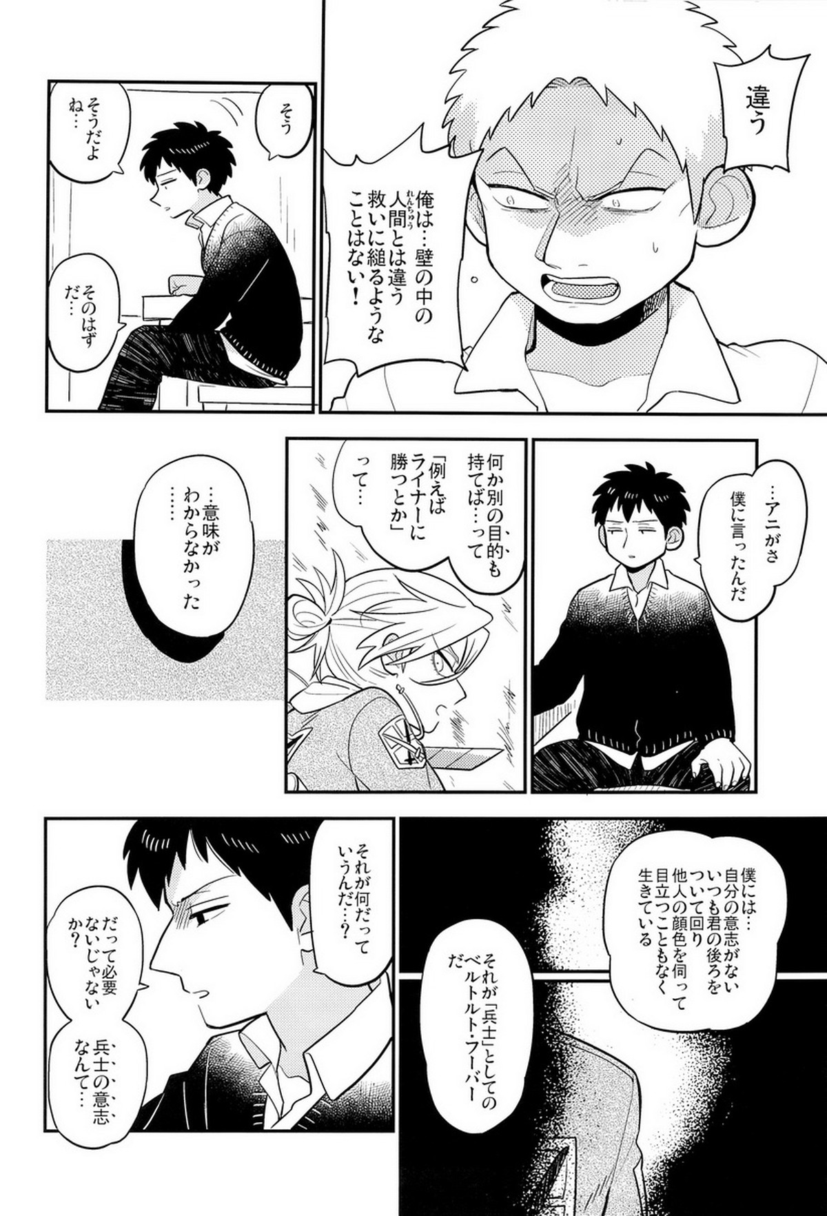 ぼくらの帰る場所【進撃の巨人/ベルライ】 page 20