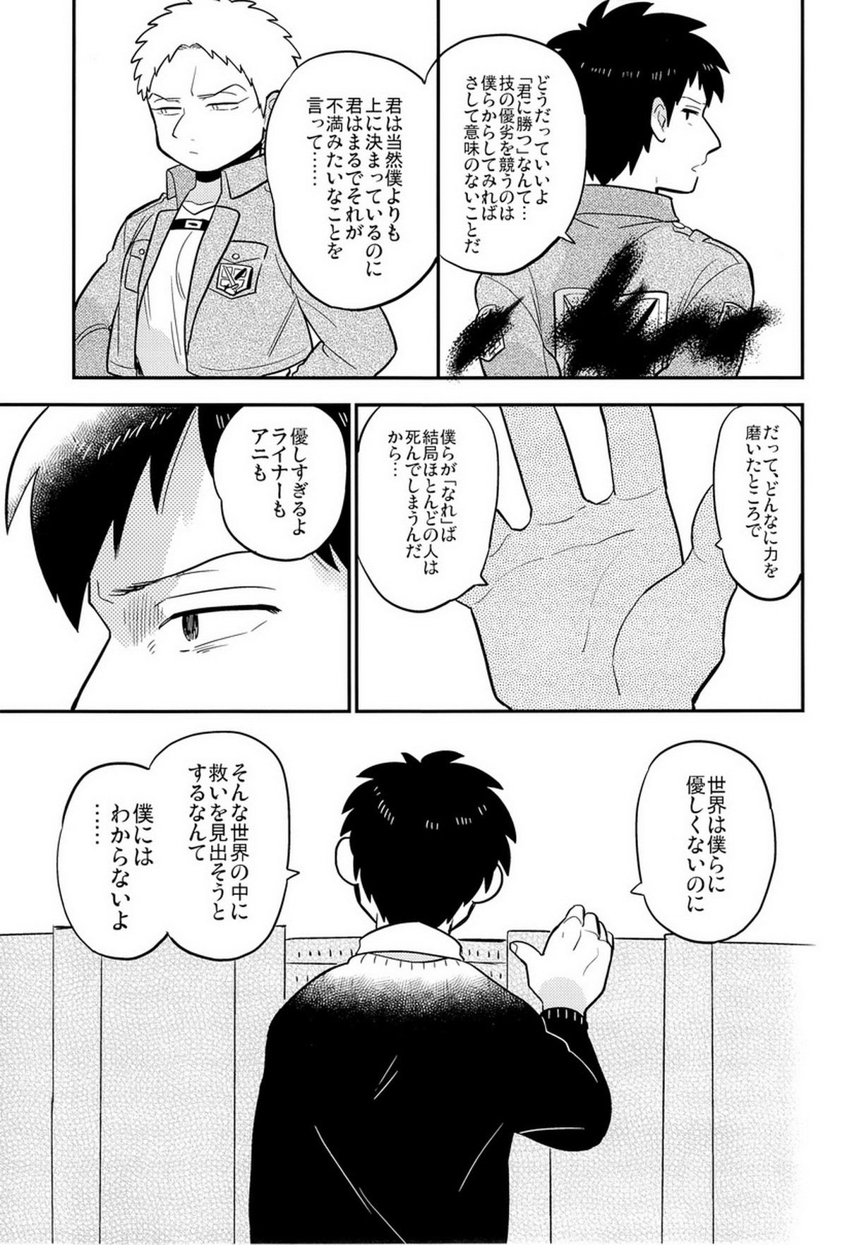 ぼくらの帰る場所【進撃の巨人/ベルライ】 page 21