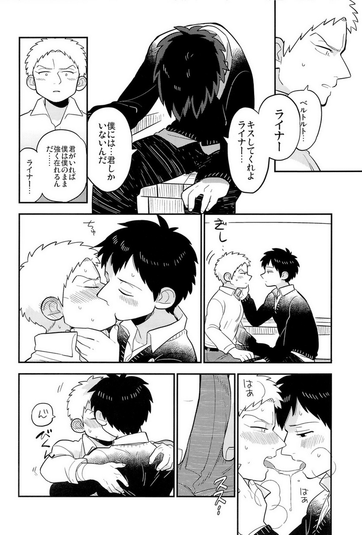 ぼくらの帰る場所【進撃の巨人/ベルライ】 page 22