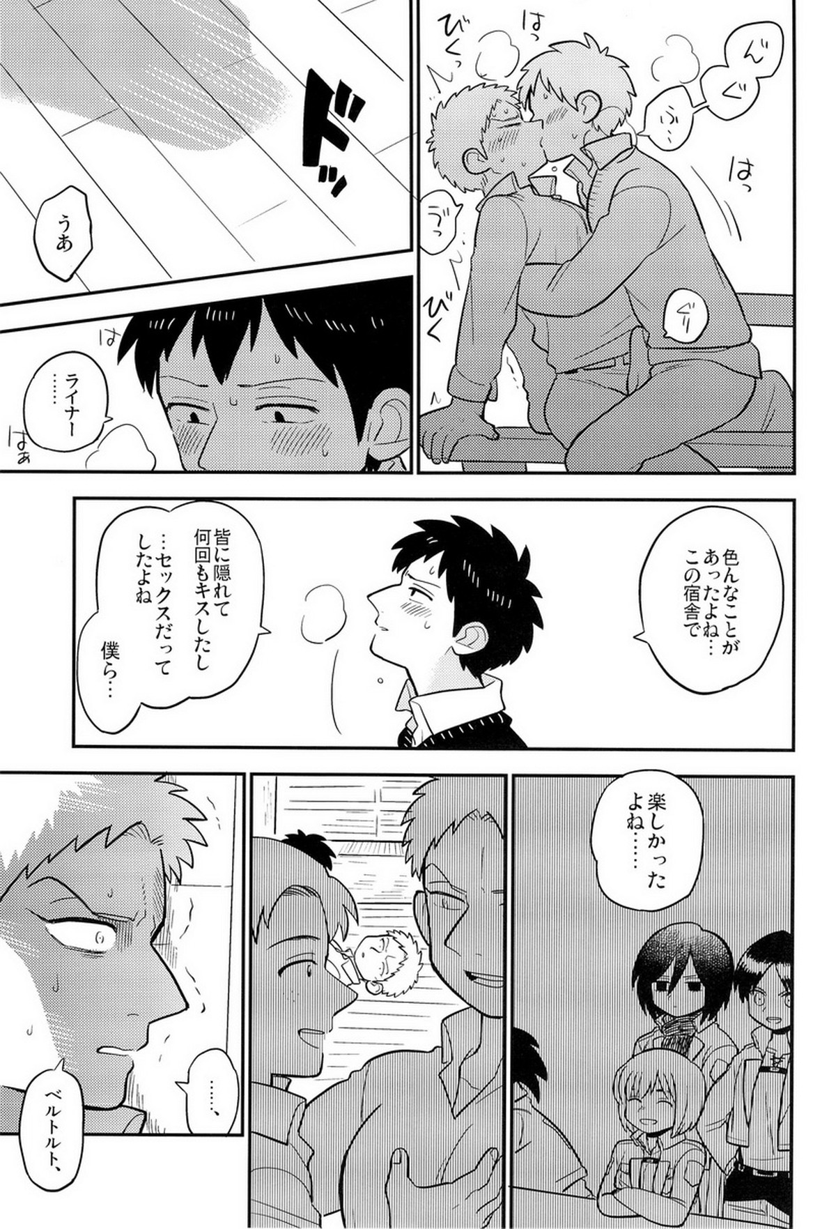 ぼくらの帰る場所【進撃の巨人/ベルライ】 page 23