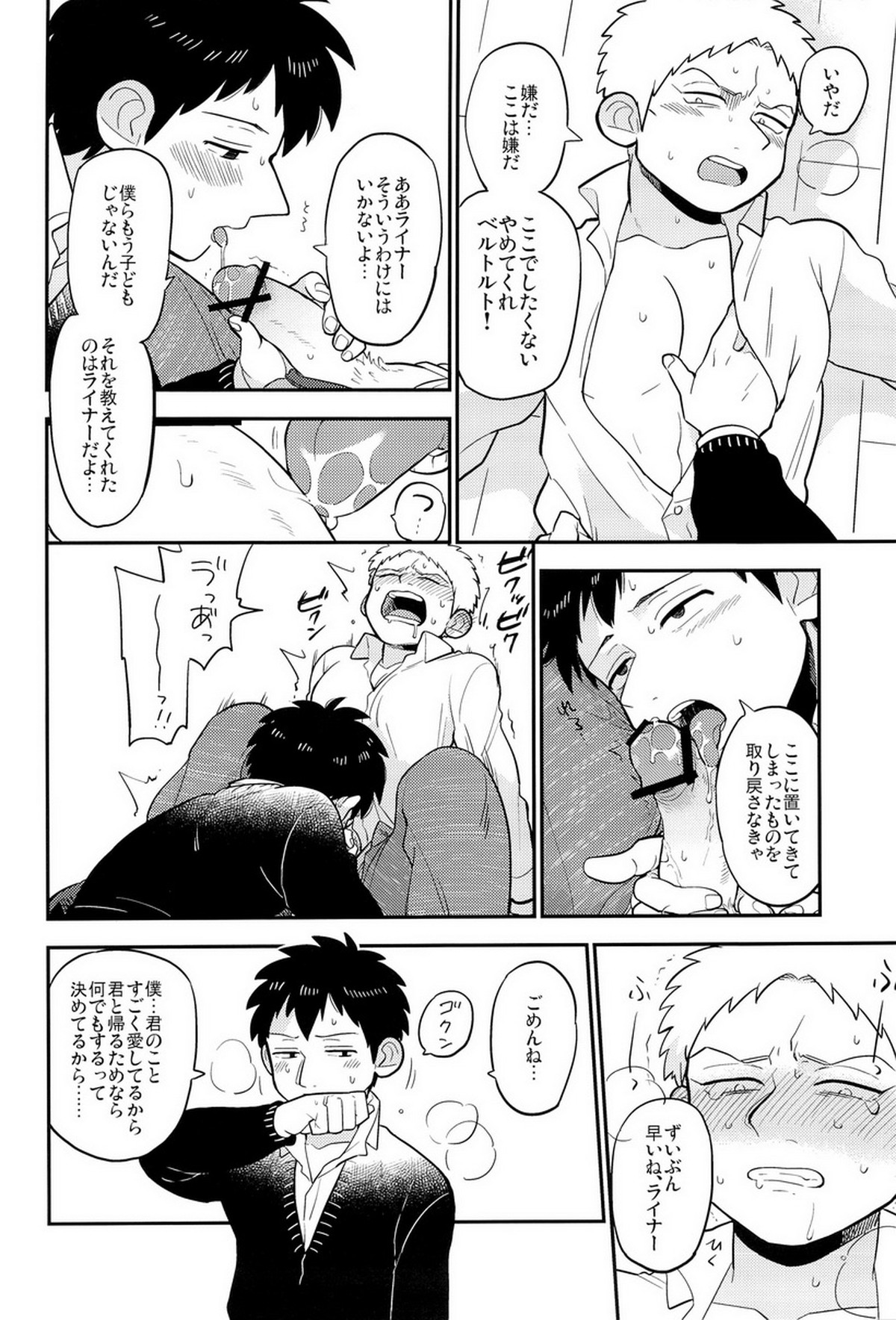 ぼくらの帰る場所【進撃の巨人/ベルライ】 page 24